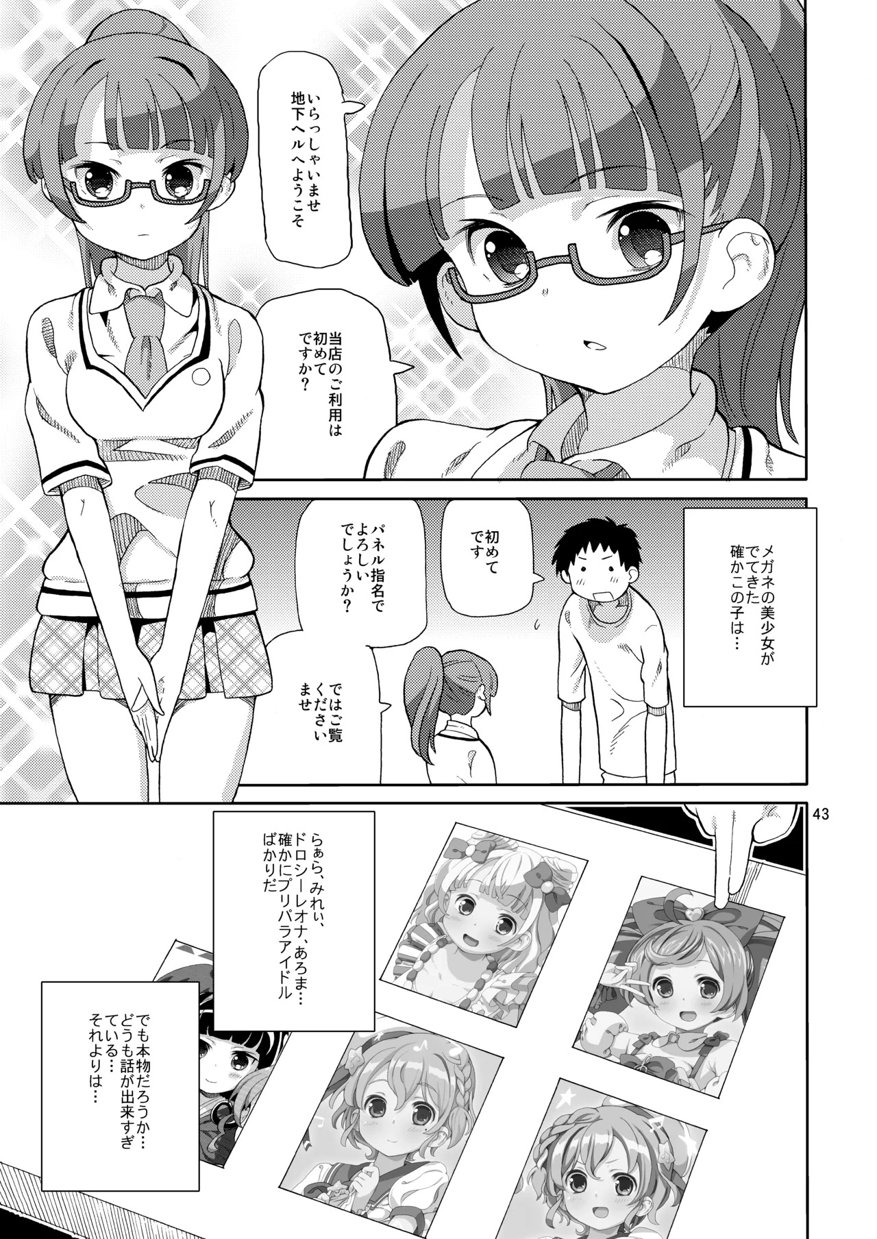 [Areya (Homing)] ArePara Soushuuhen (PriPara) [Digital] - Page 42