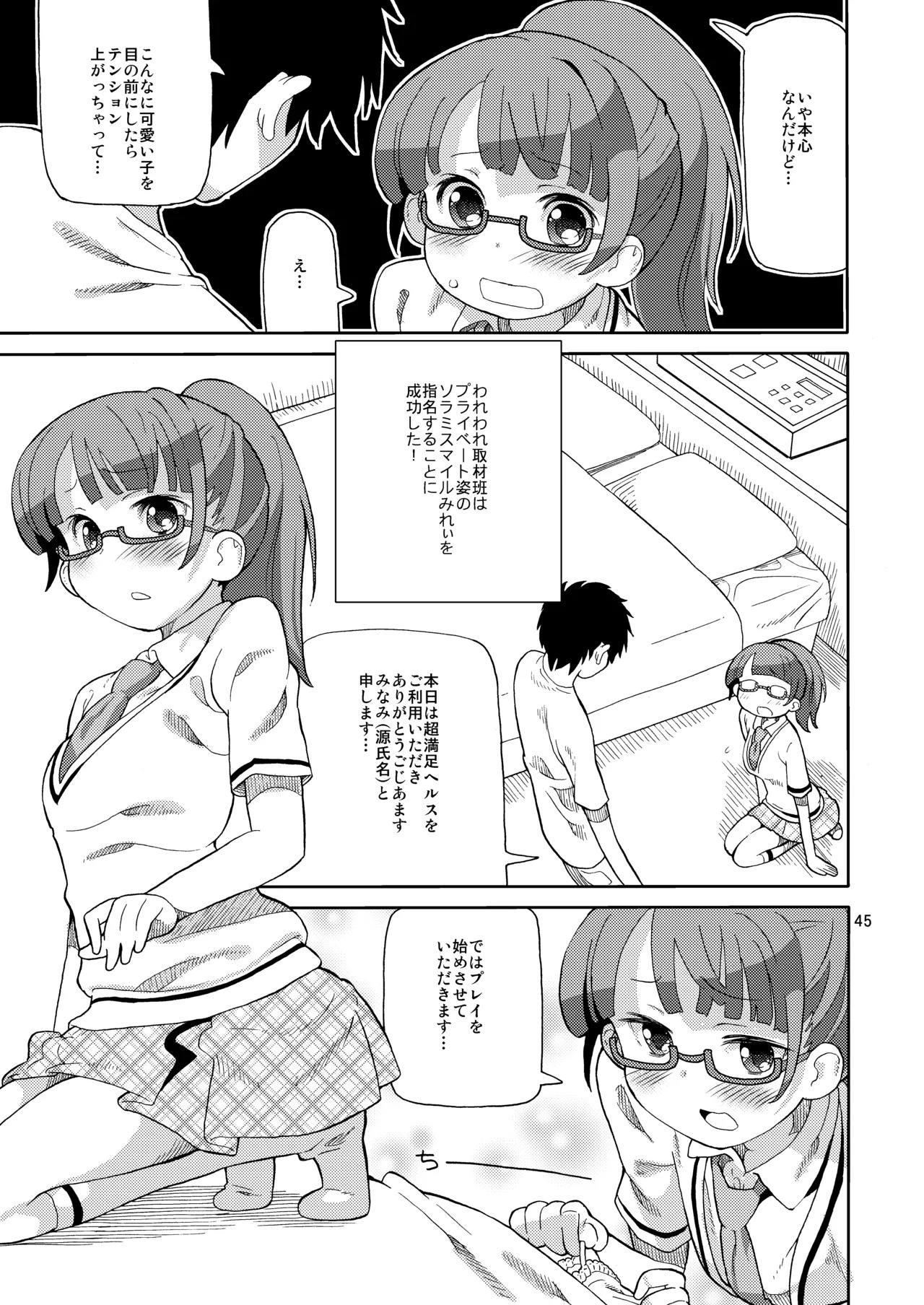 [Areya (Homing)] ArePara Soushuuhen (PriPara) [Digital] - Page 44