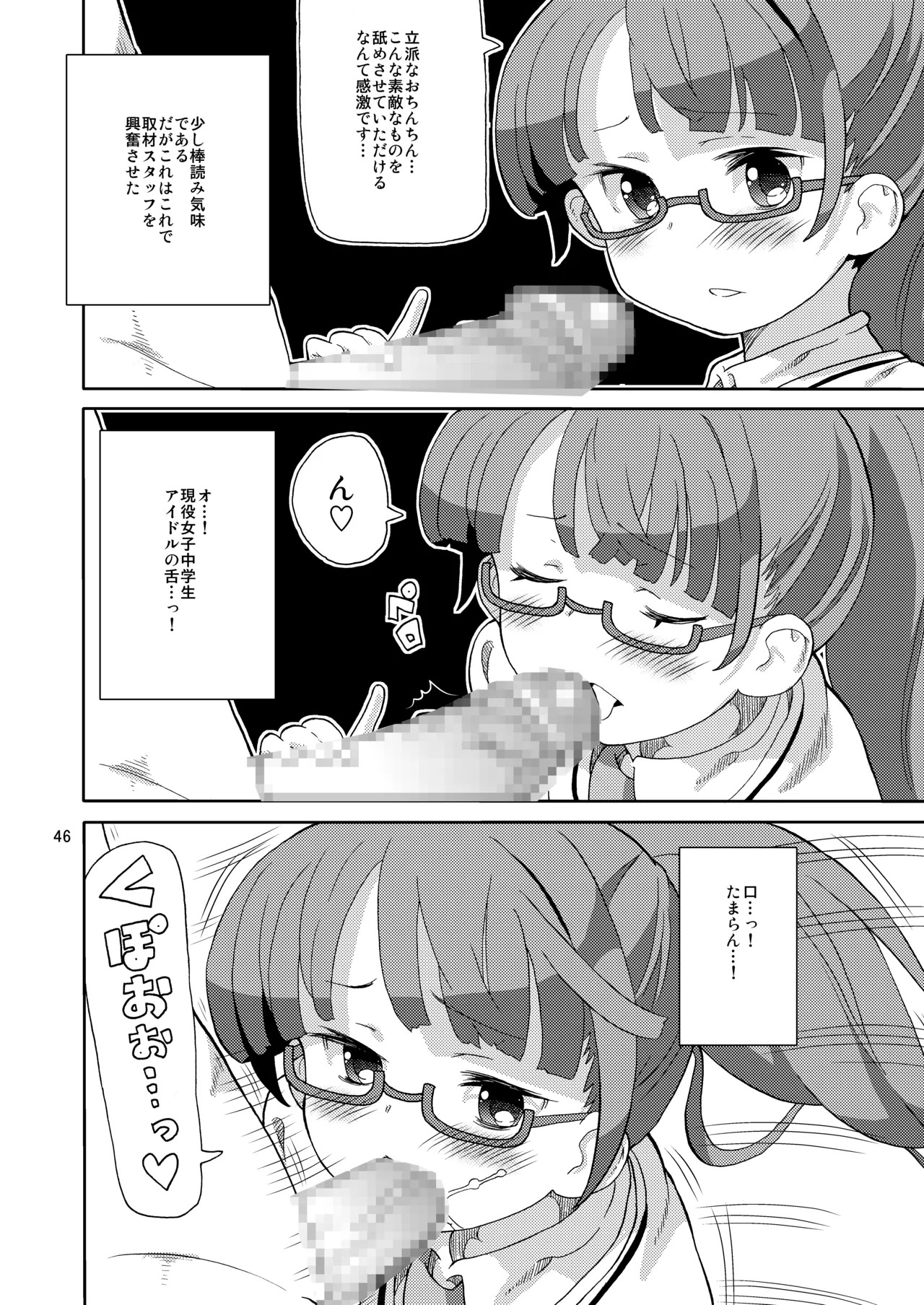 [Areya (Homing)] ArePara Soushuuhen (PriPara) [Digital] - Page 45
