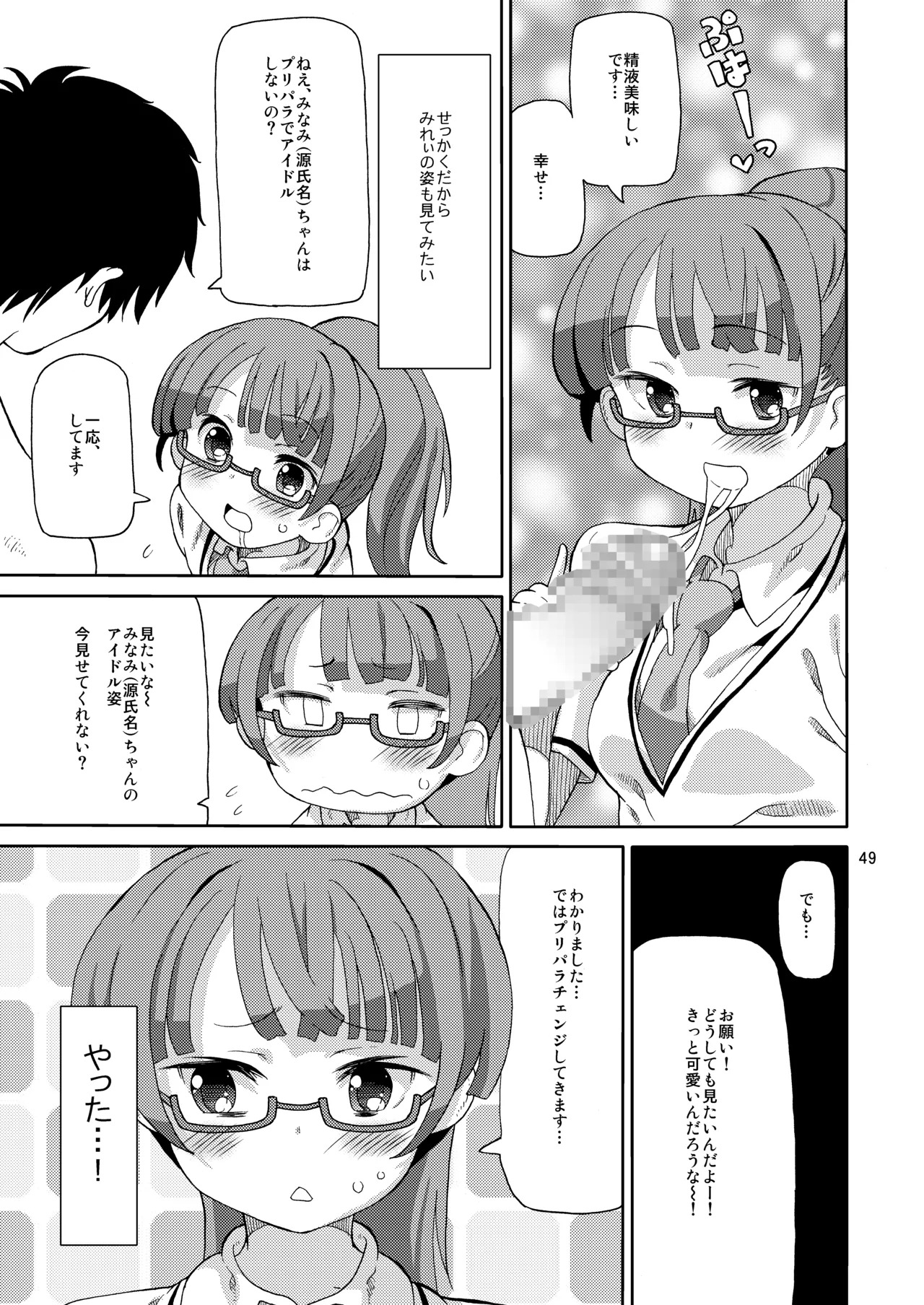 [Areya (Homing)] ArePara Soushuuhen (PriPara) [Digital] - Page 48