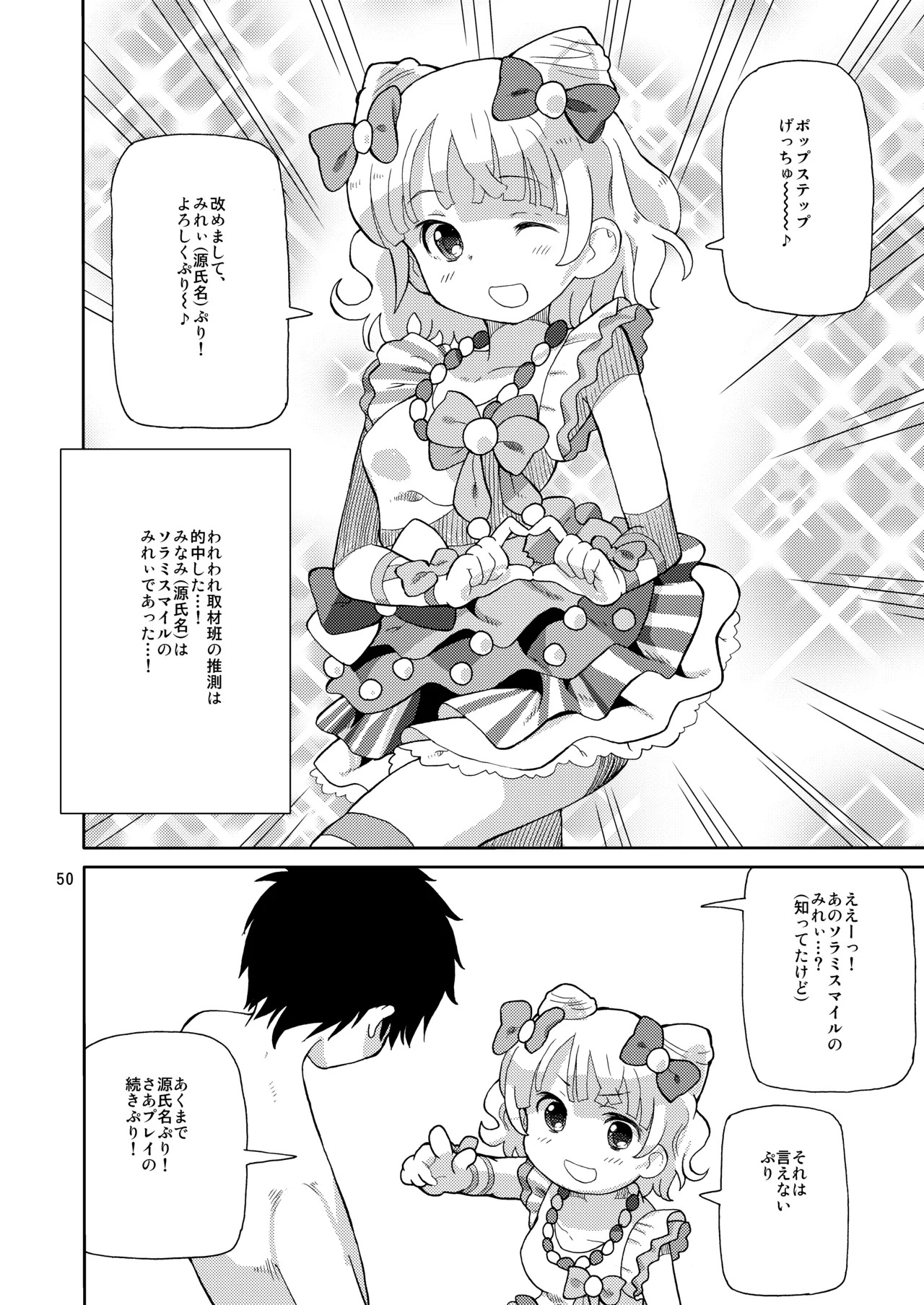 [Areya (Homing)] ArePara Soushuuhen (PriPara) [Digital] - Page 49