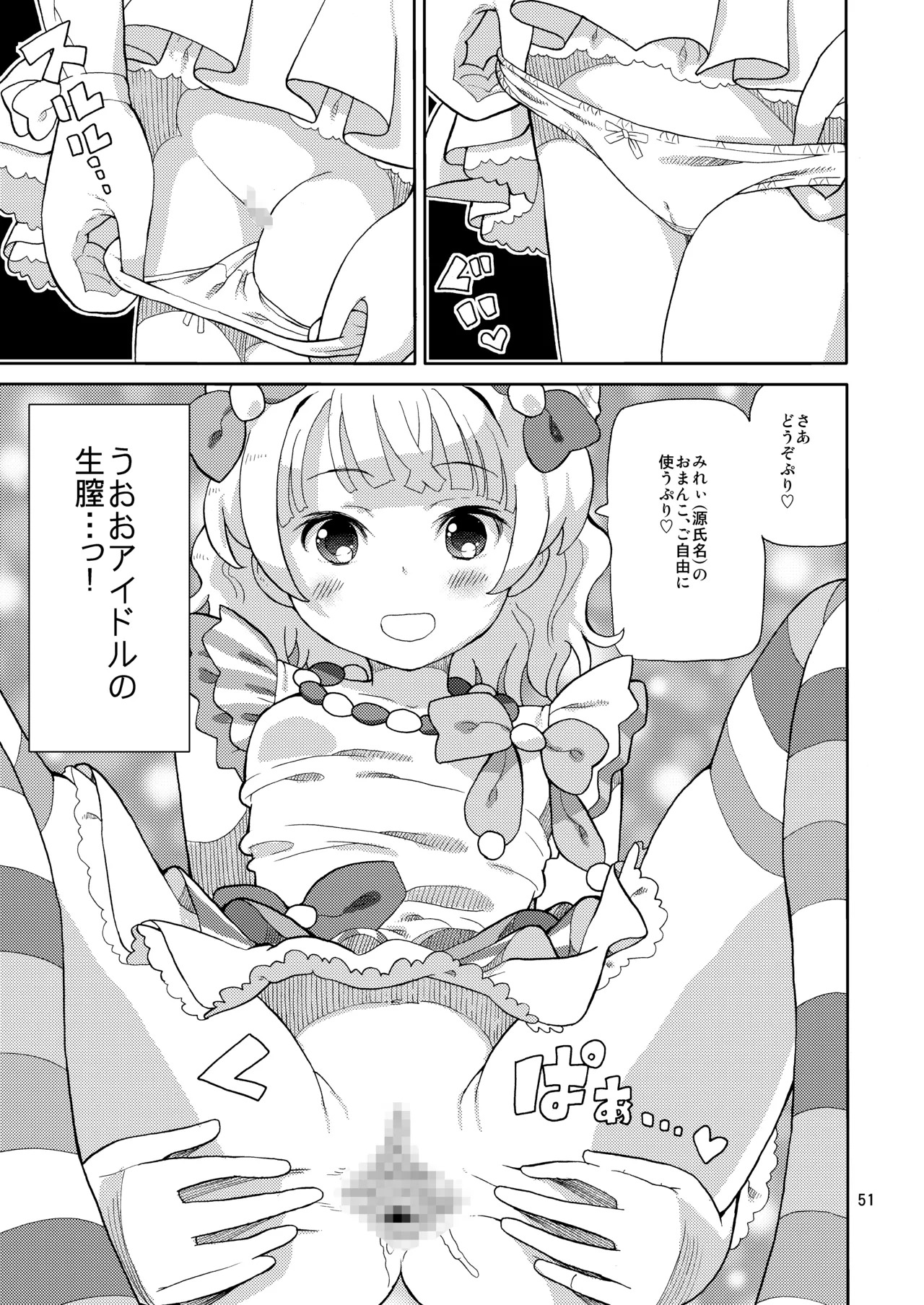 [Areya (Homing)] ArePara Soushuuhen (PriPara) [Digital] - Page 50