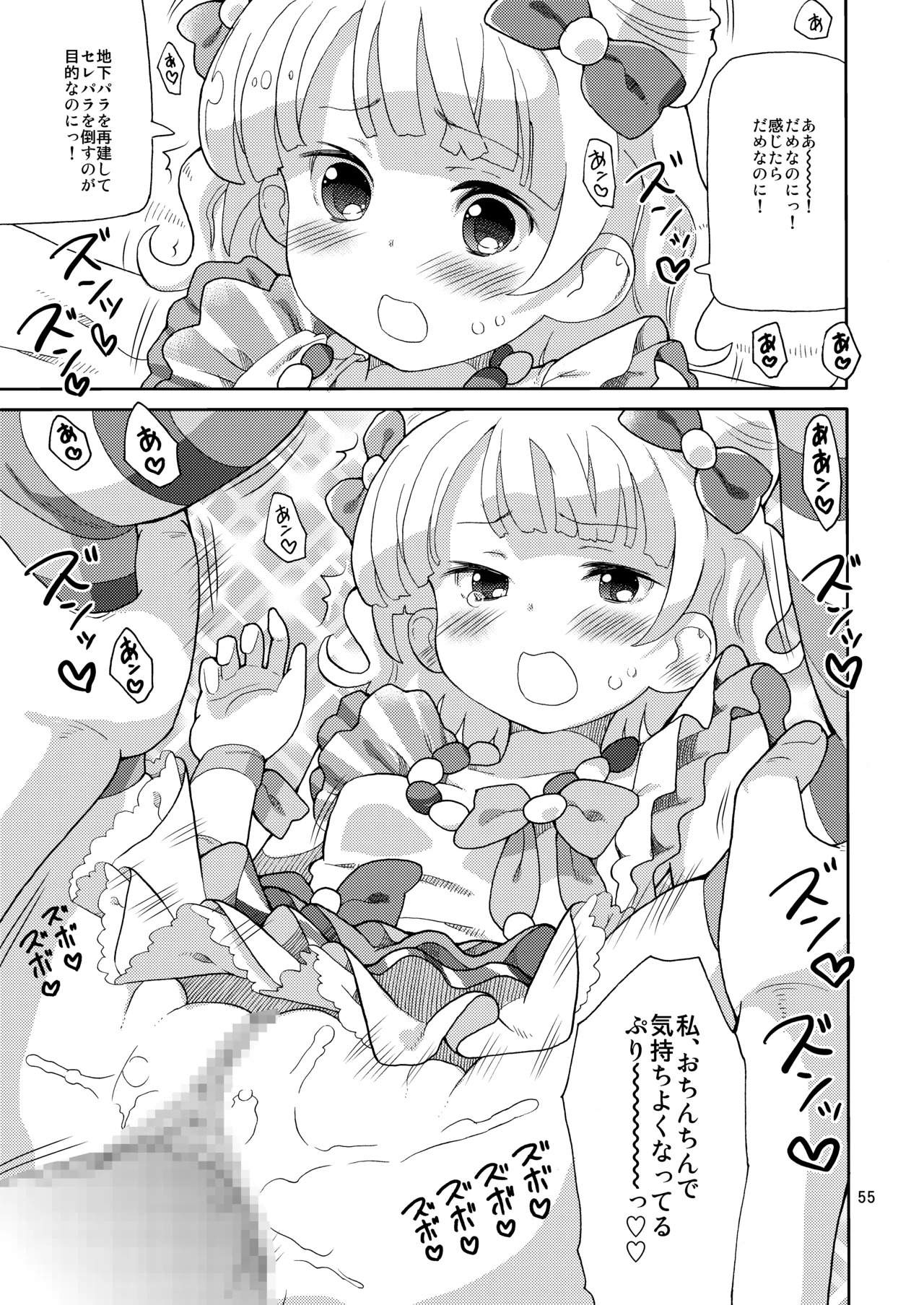 [Areya (Homing)] ArePara Soushuuhen (PriPara) [Digital] - Page 54