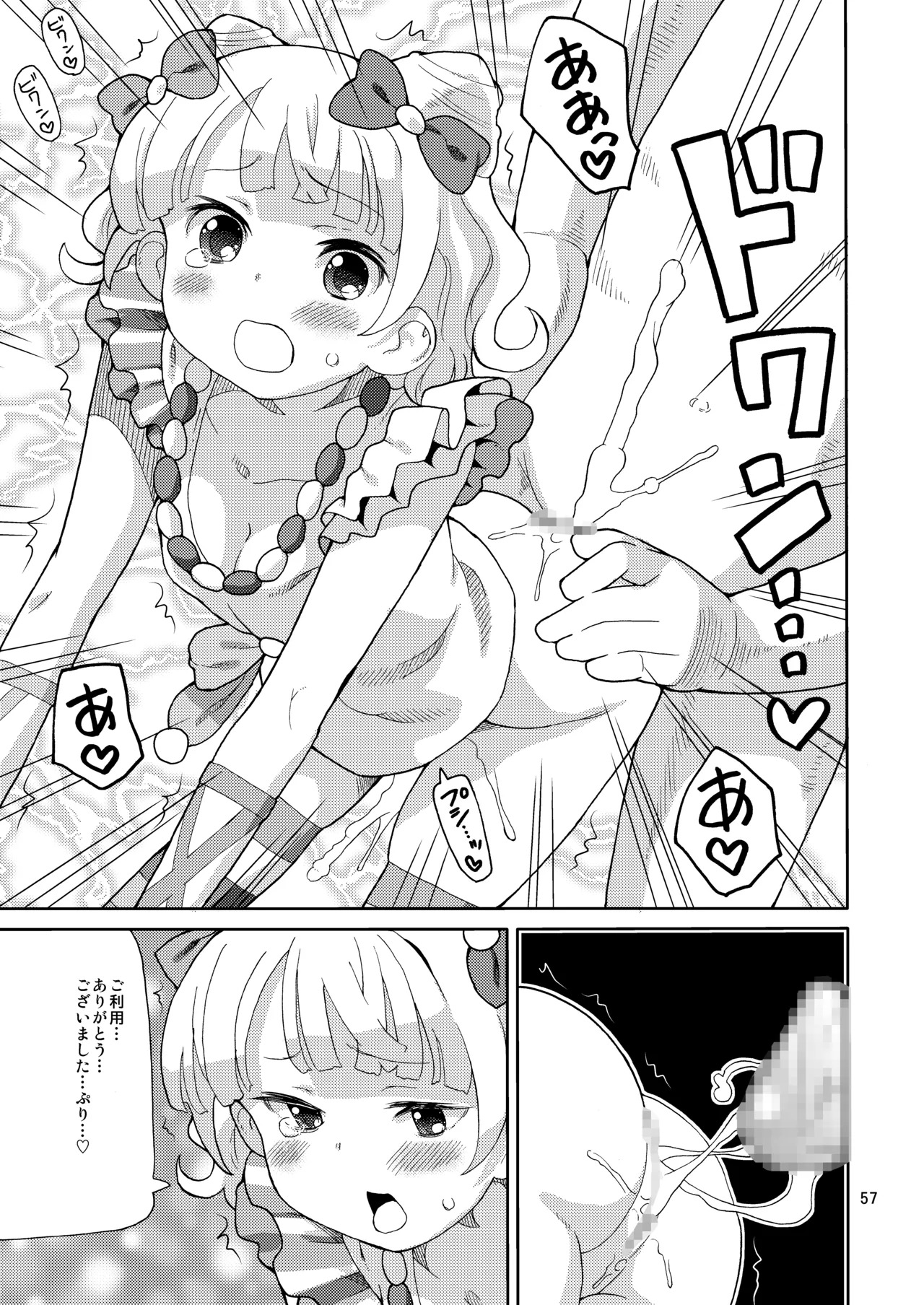 [Areya (Homing)] ArePara Soushuuhen (PriPara) [Digital] - Page 56