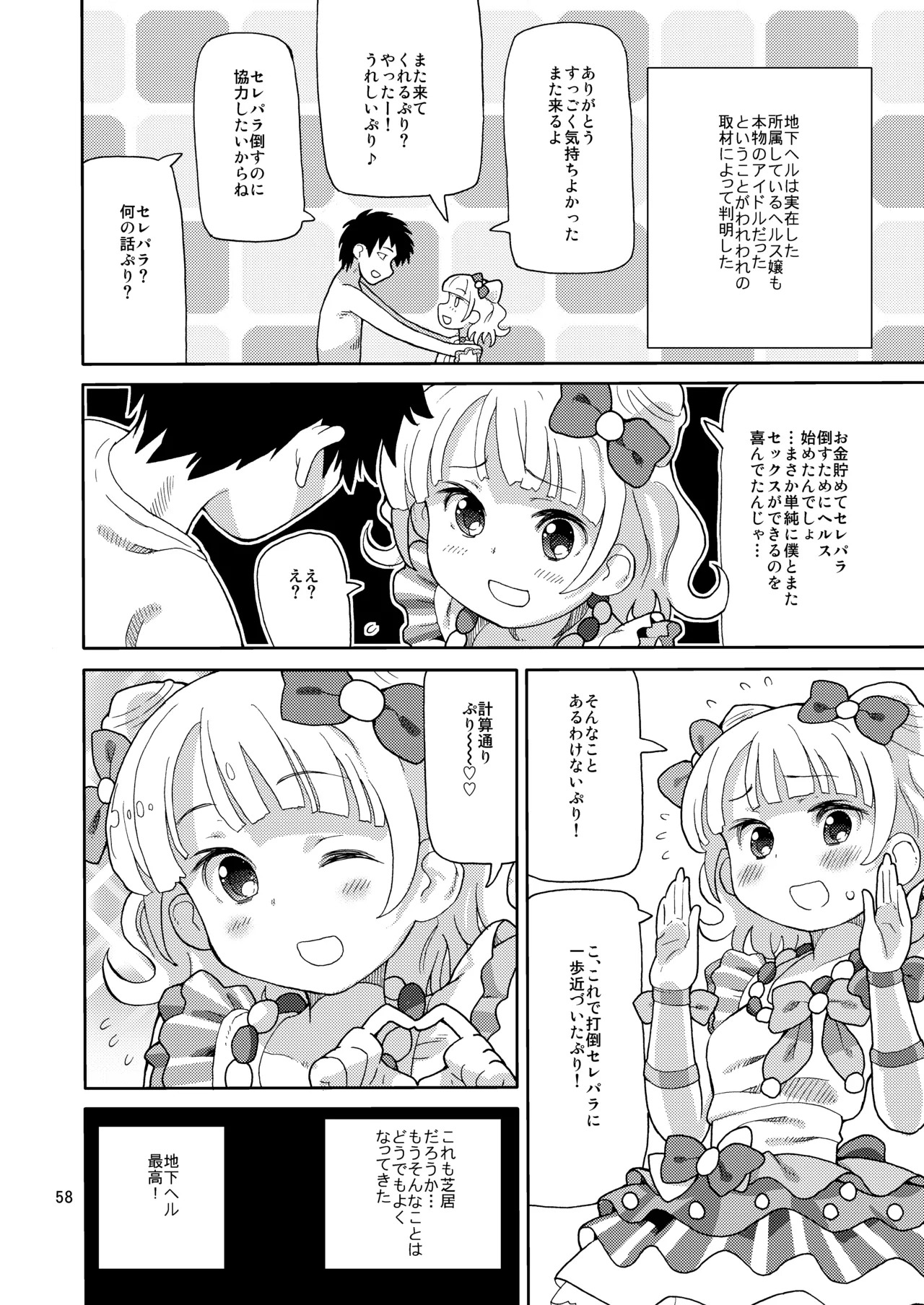 [Areya (Homing)] ArePara Soushuuhen (PriPara) [Digital] - Page 57