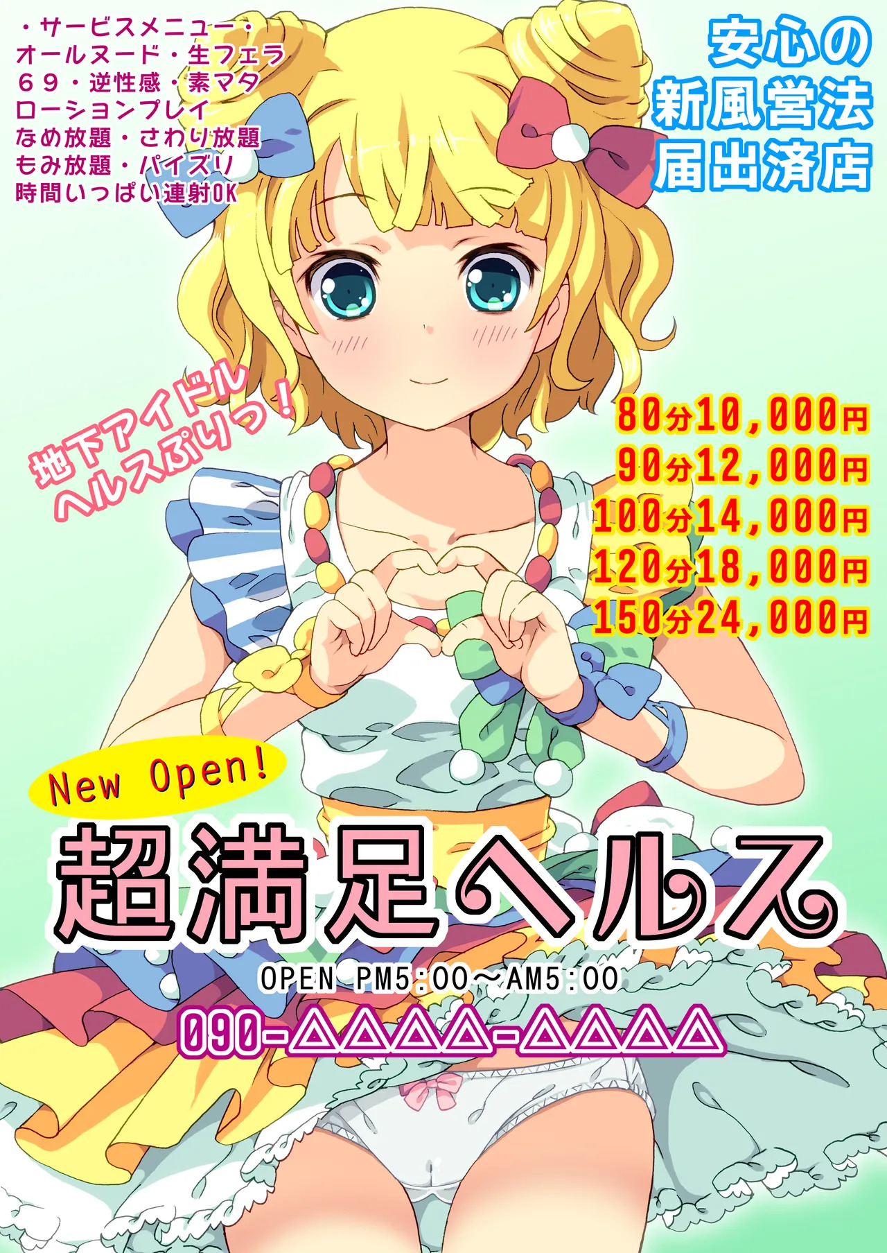 [Areya (Homing)] ArePara Soushuuhen (PriPara) [Digital] - Page 58