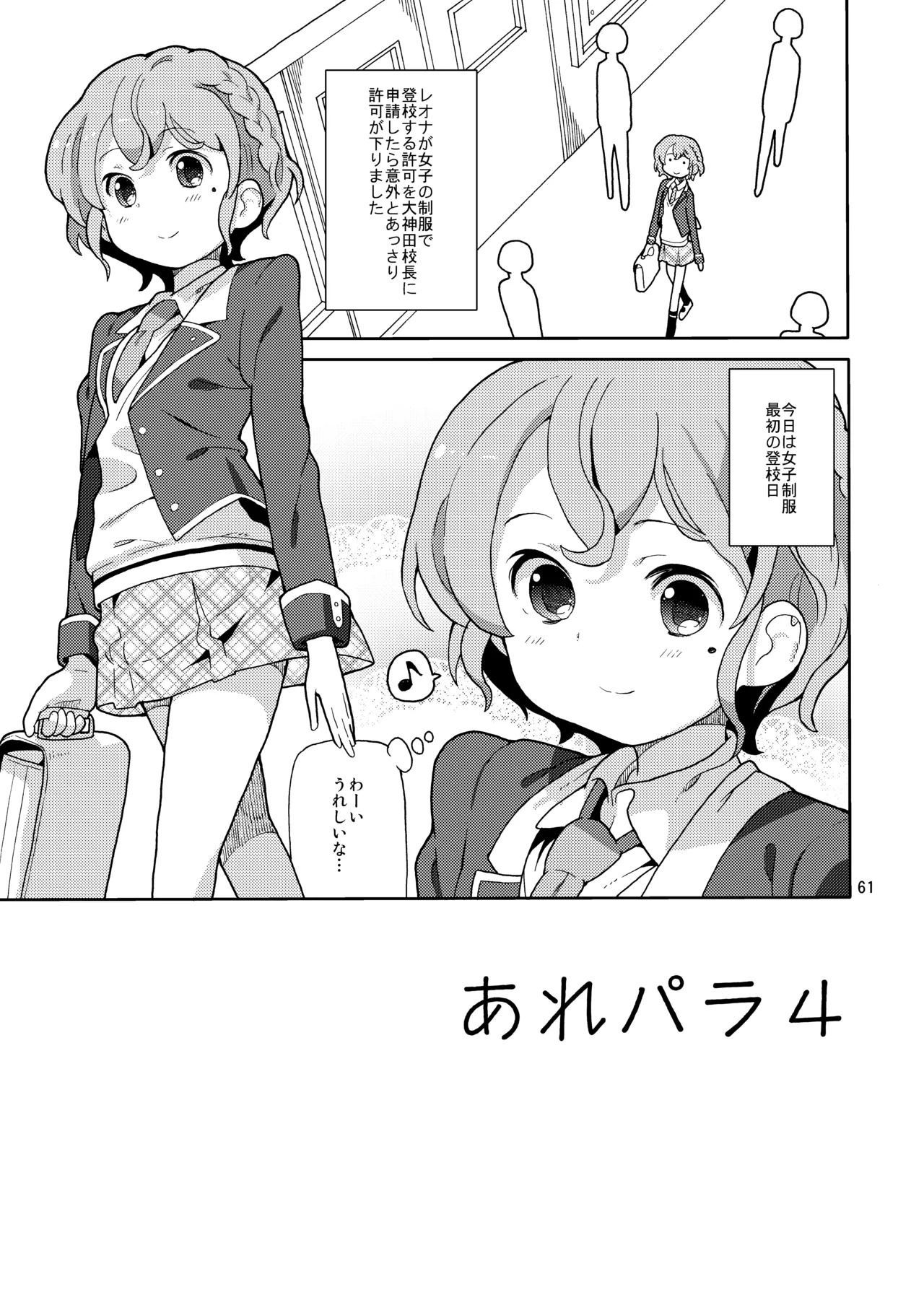[Areya (Homing)] ArePara Soushuuhen (PriPara) [Digital] - Page 60