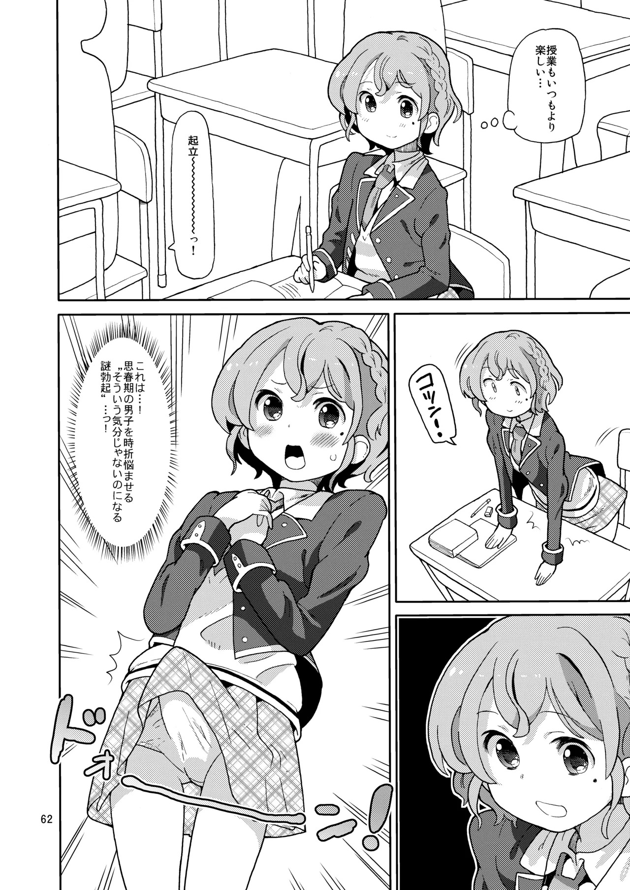 [Areya (Homing)] ArePara Soushuuhen (PriPara) [Digital] - Page 61