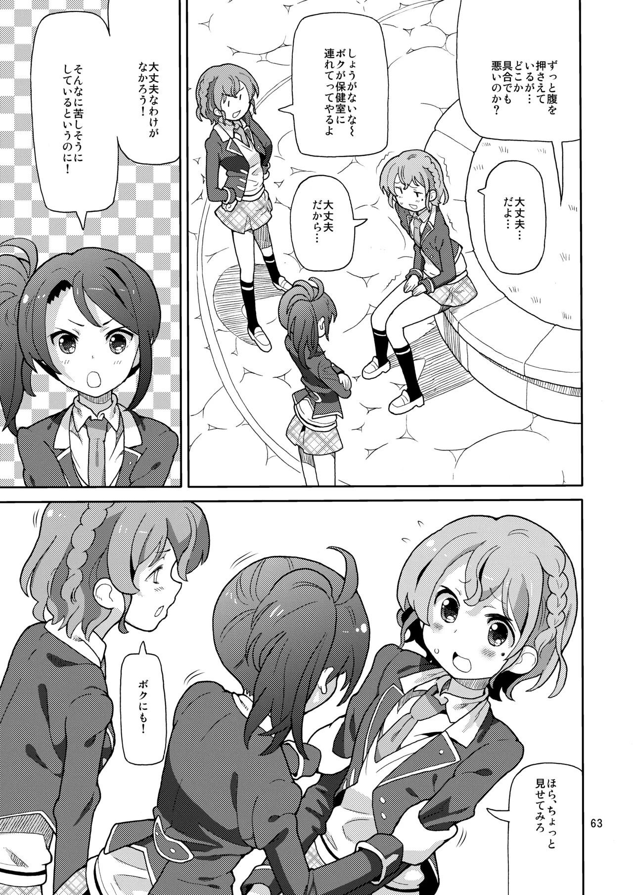 [Areya (Homing)] ArePara Soushuuhen (PriPara) [Digital] - Page 62