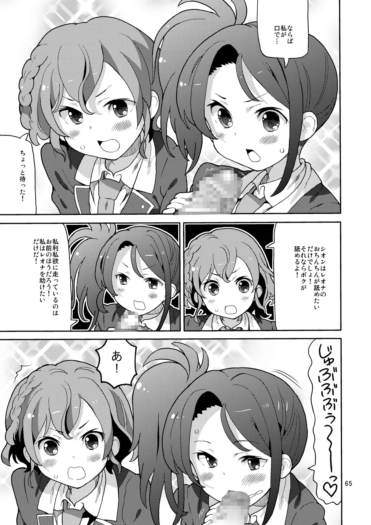 [Areya (Homing)] ArePara Soushuuhen (PriPara) [Digital] - Page 64
