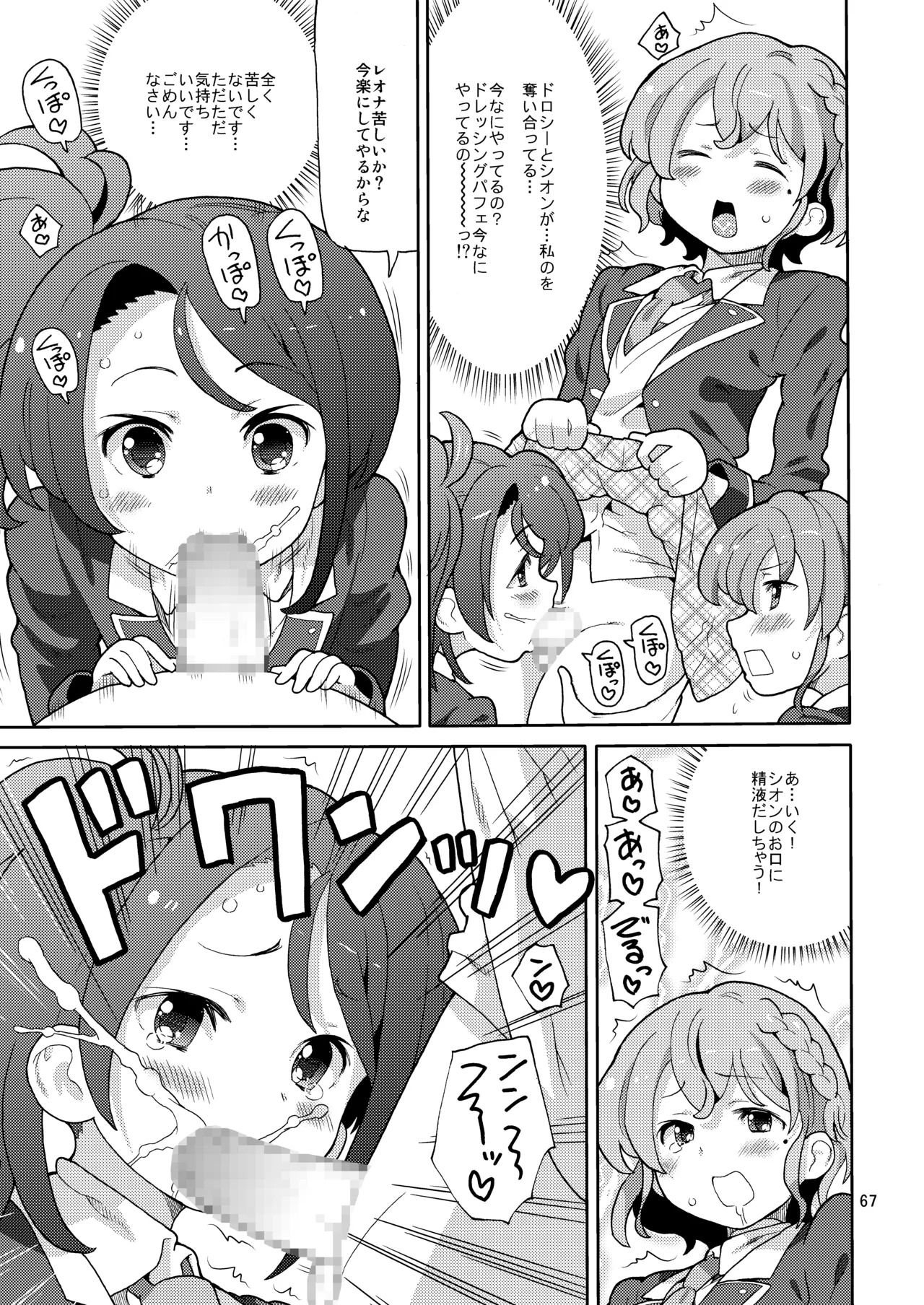 [Areya (Homing)] ArePara Soushuuhen (PriPara) [Digital] - Page 66