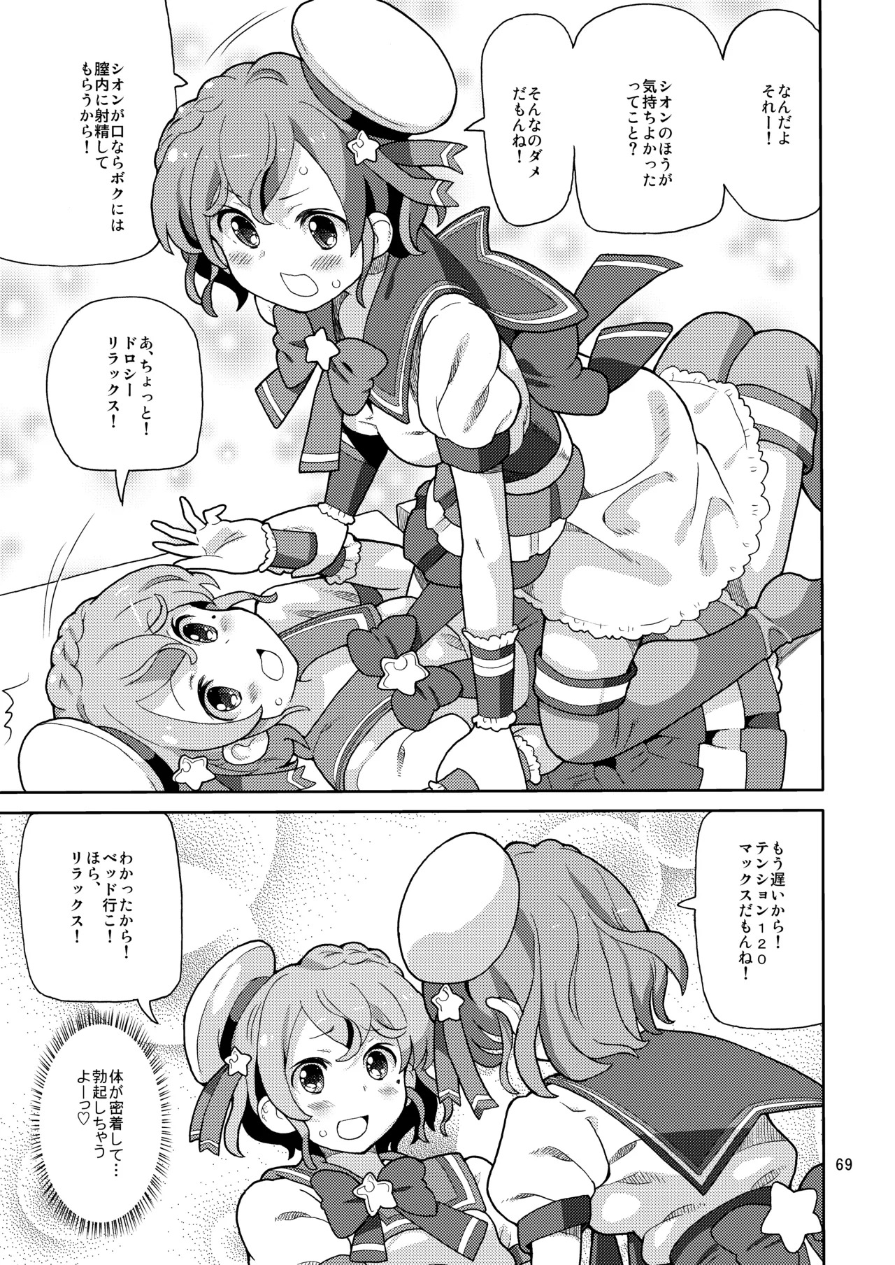 [Areya (Homing)] ArePara Soushuuhen (PriPara) [Digital] - Page 68