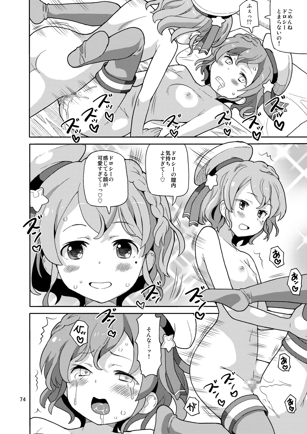 [Areya (Homing)] ArePara Soushuuhen (PriPara) [Digital] - Page 73