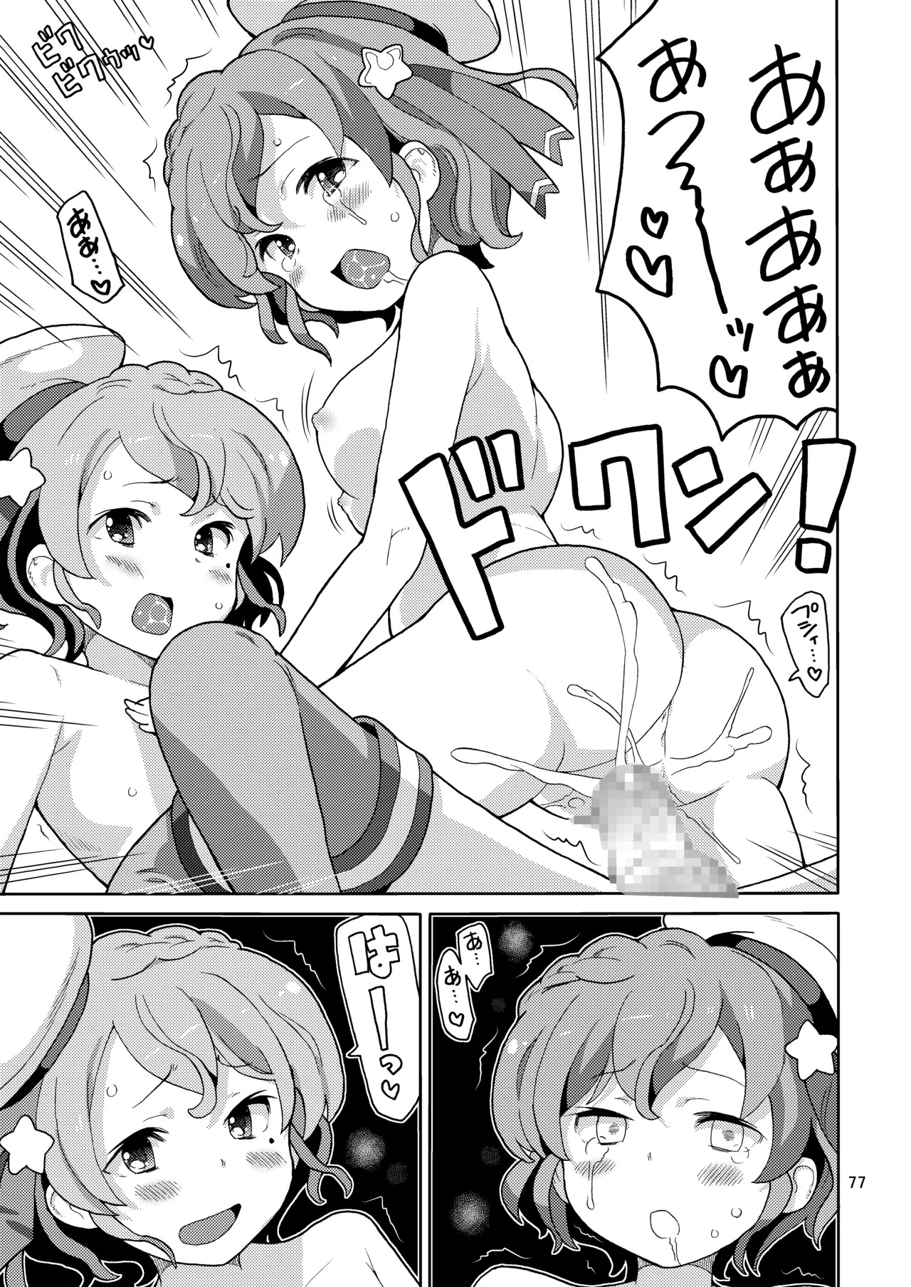 [Areya (Homing)] ArePara Soushuuhen (PriPara) [Digital] - Page 76