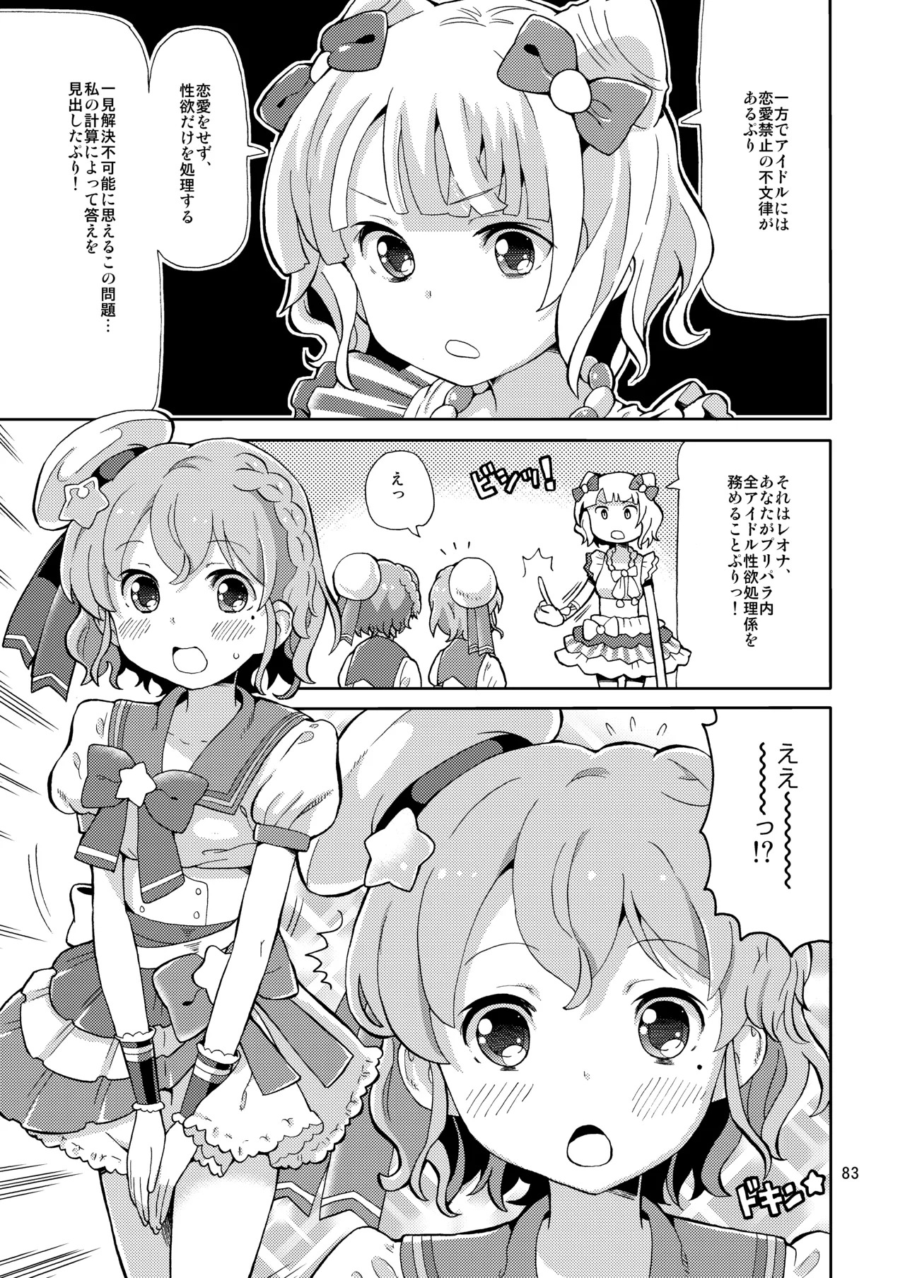 [Areya (Homing)] ArePara Soushuuhen (PriPara) [Digital] - Page 82