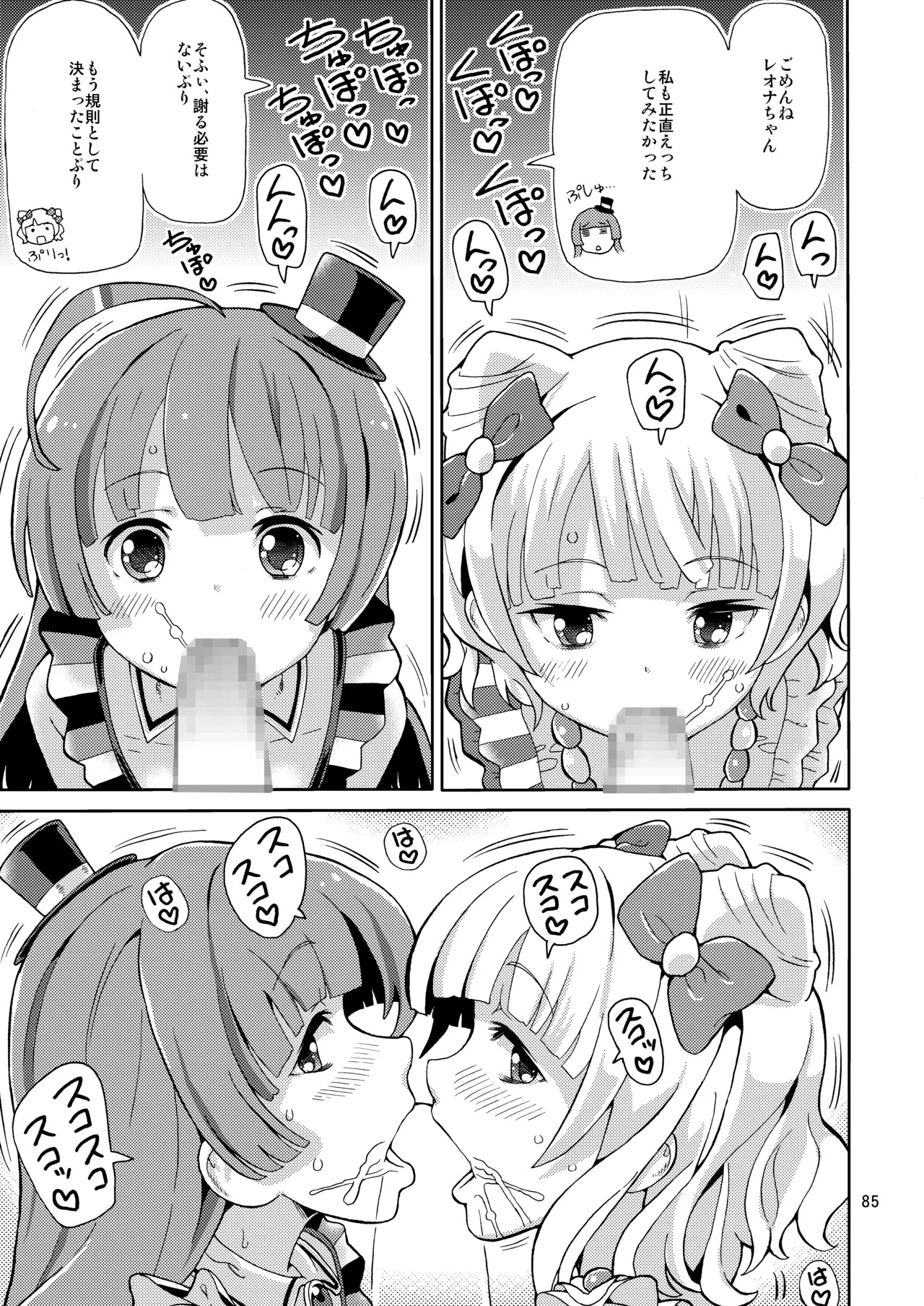 [Areya (Homing)] ArePara Soushuuhen (PriPara) [Digital] - Page 84