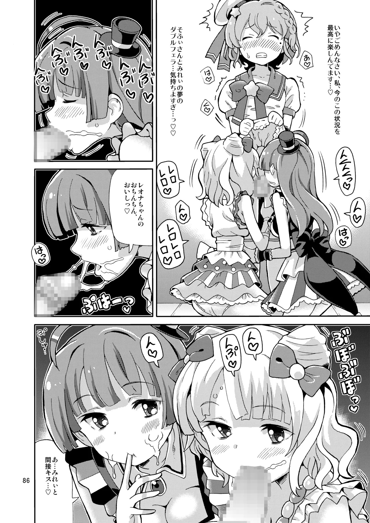 [Areya (Homing)] ArePara Soushuuhen (PriPara) [Digital] - Page 85