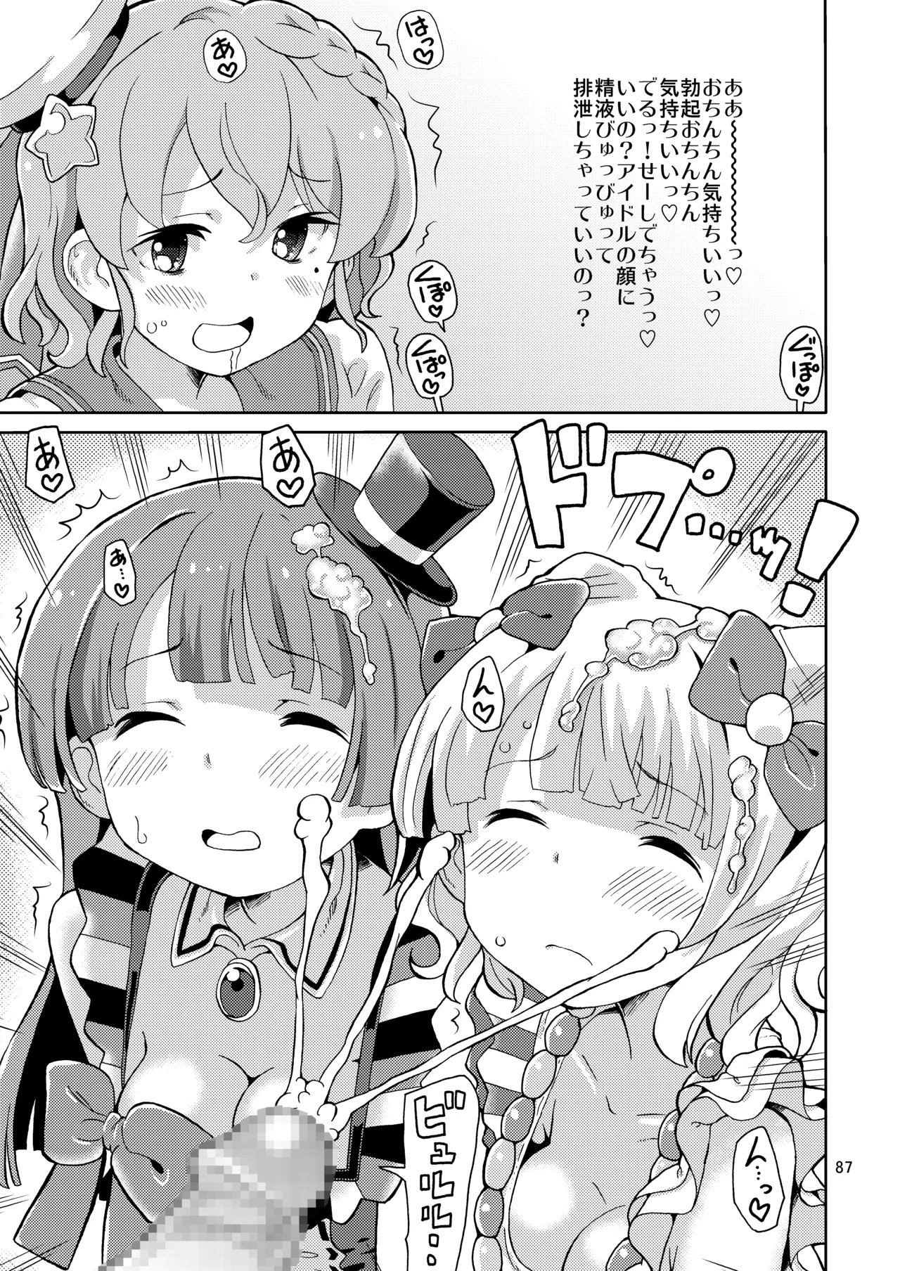 [Areya (Homing)] ArePara Soushuuhen (PriPara) [Digital] - Page 86