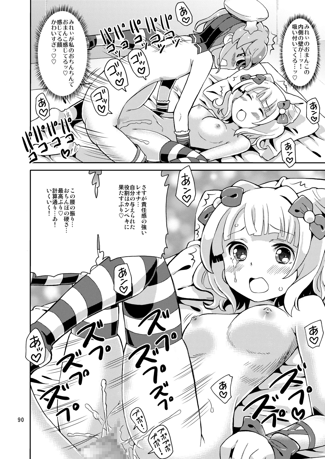 [Areya (Homing)] ArePara Soushuuhen (PriPara) [Digital] - Page 89