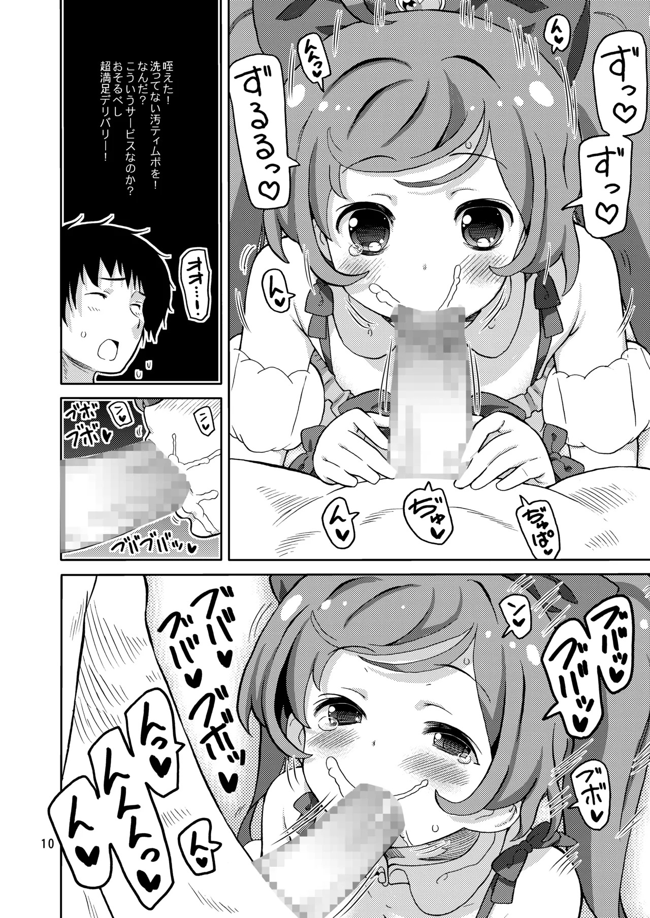 [Areya (Homing)] ArePara Soushuuhen (PriPara) [Digital] - Page 9