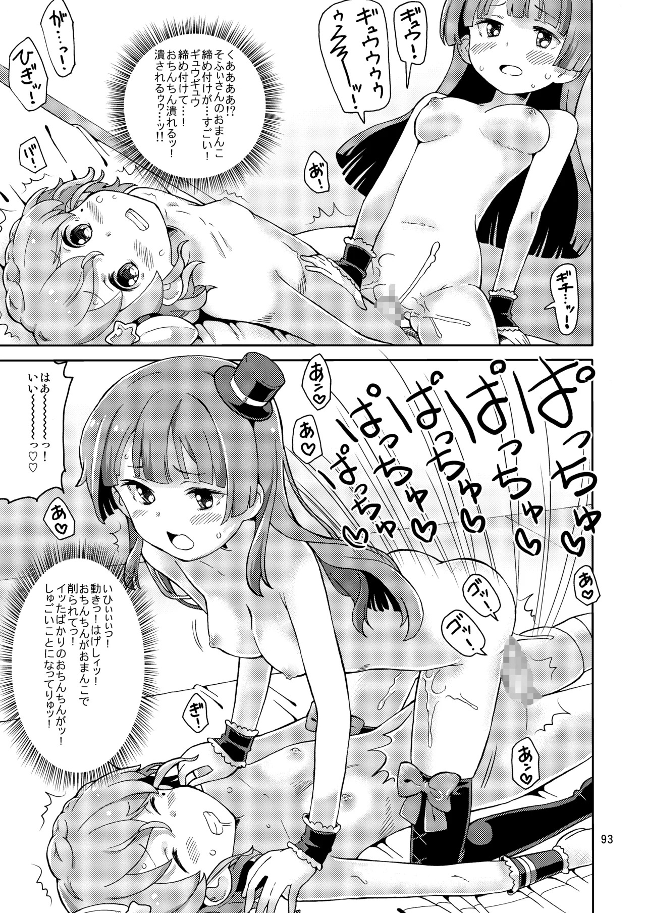 [Areya (Homing)] ArePara Soushuuhen (PriPara) [Digital] - Page 92