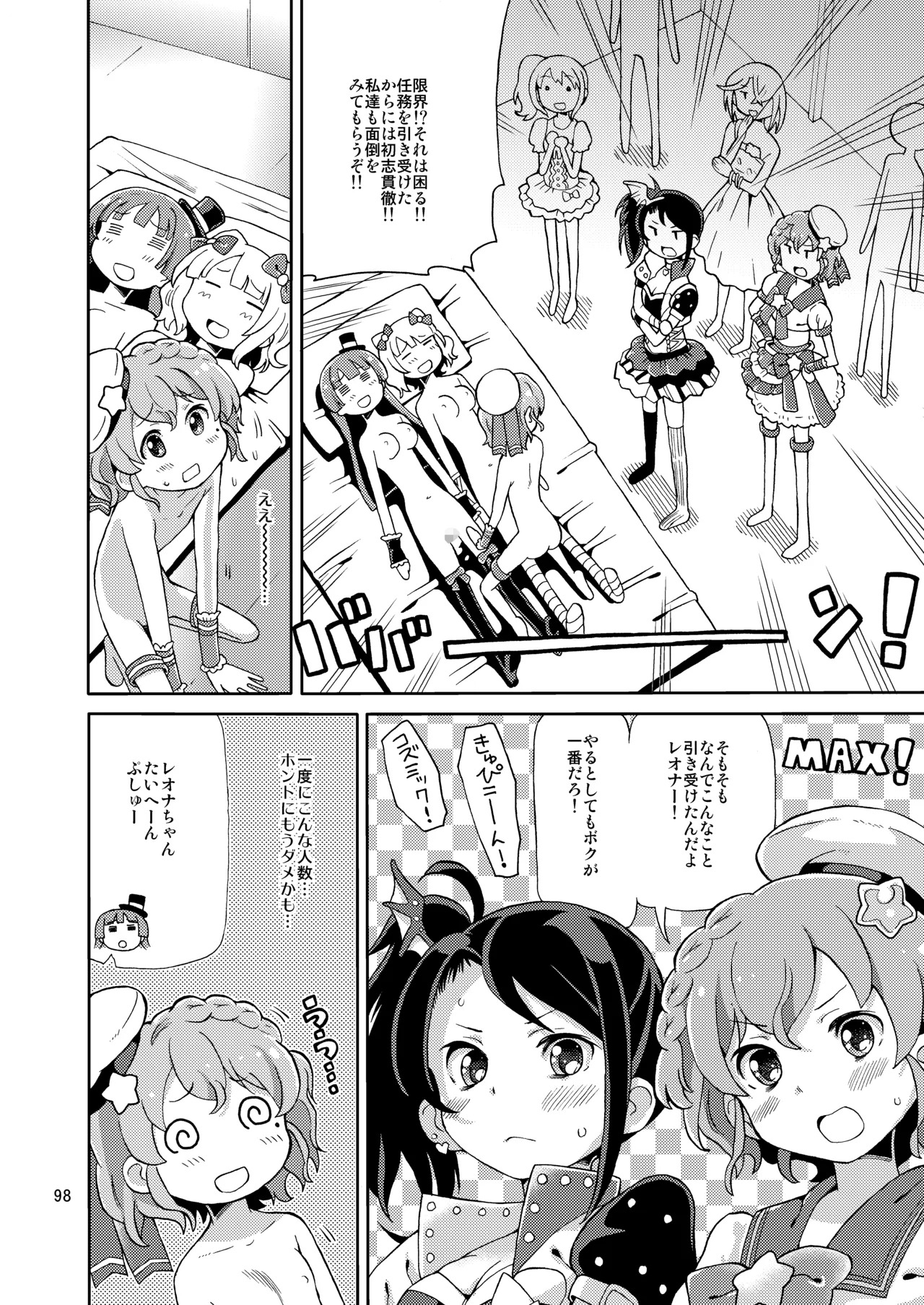 [Areya (Homing)] ArePara Soushuuhen (PriPara) [Digital] - Page 97
