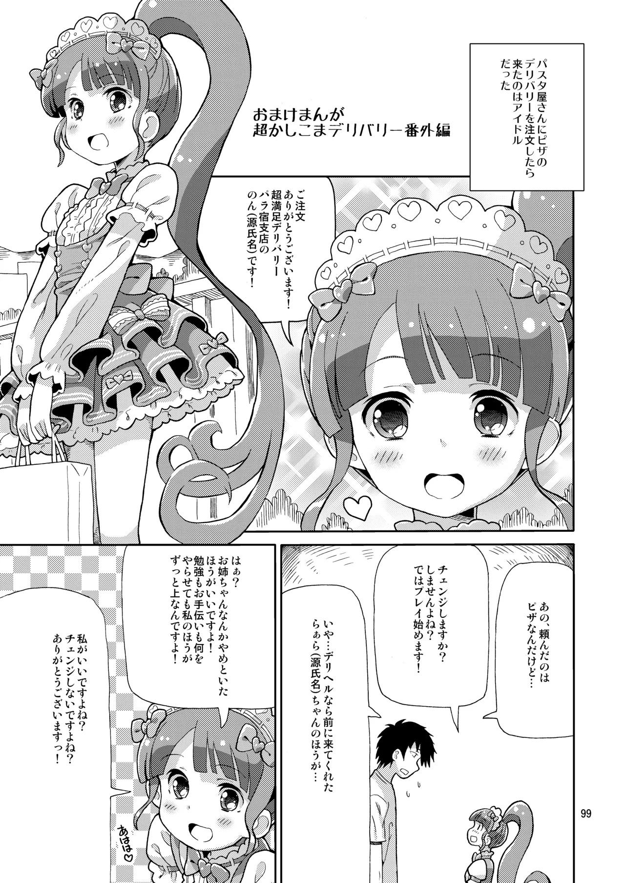 [Areya (Homing)] ArePara Soushuuhen (PriPara) [Digital] - Page 98