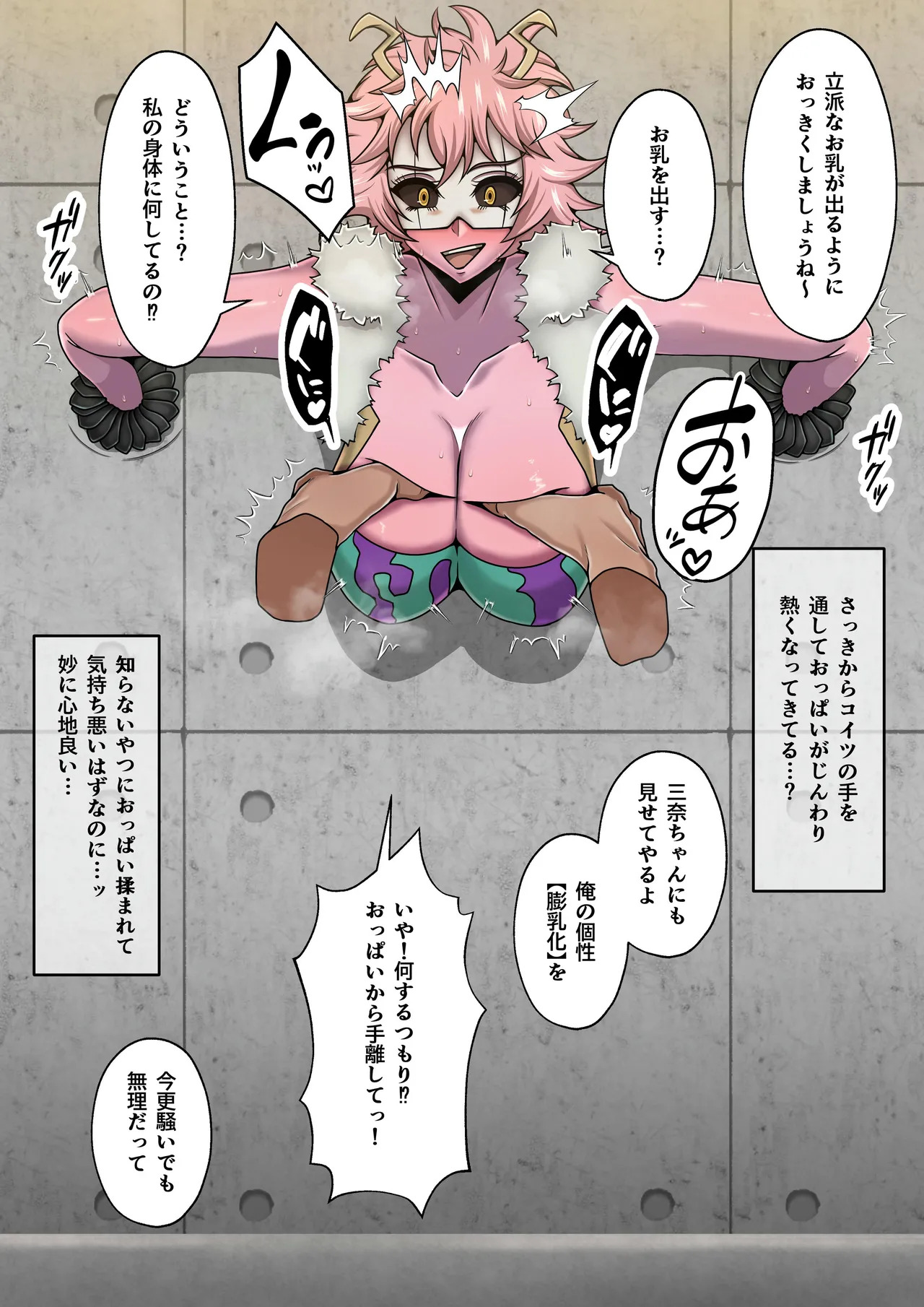 [Petanko Fish (Migimu Karei)] 僕の膨乳パイデミア (My Hero Academia) - Page 218