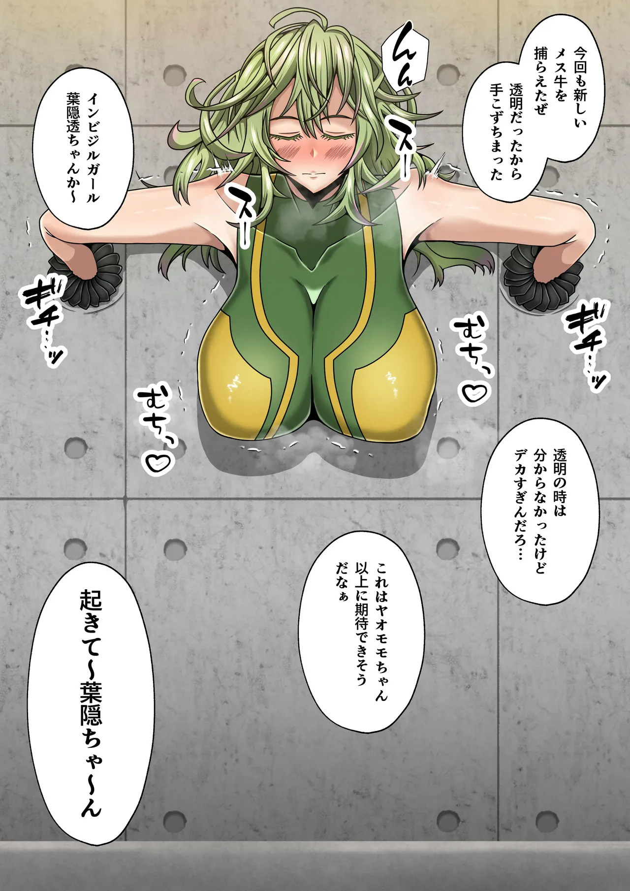[Petanko Fish (Migimu Karei)] 僕の膨乳パイデミア (My Hero Academia) - Page 248