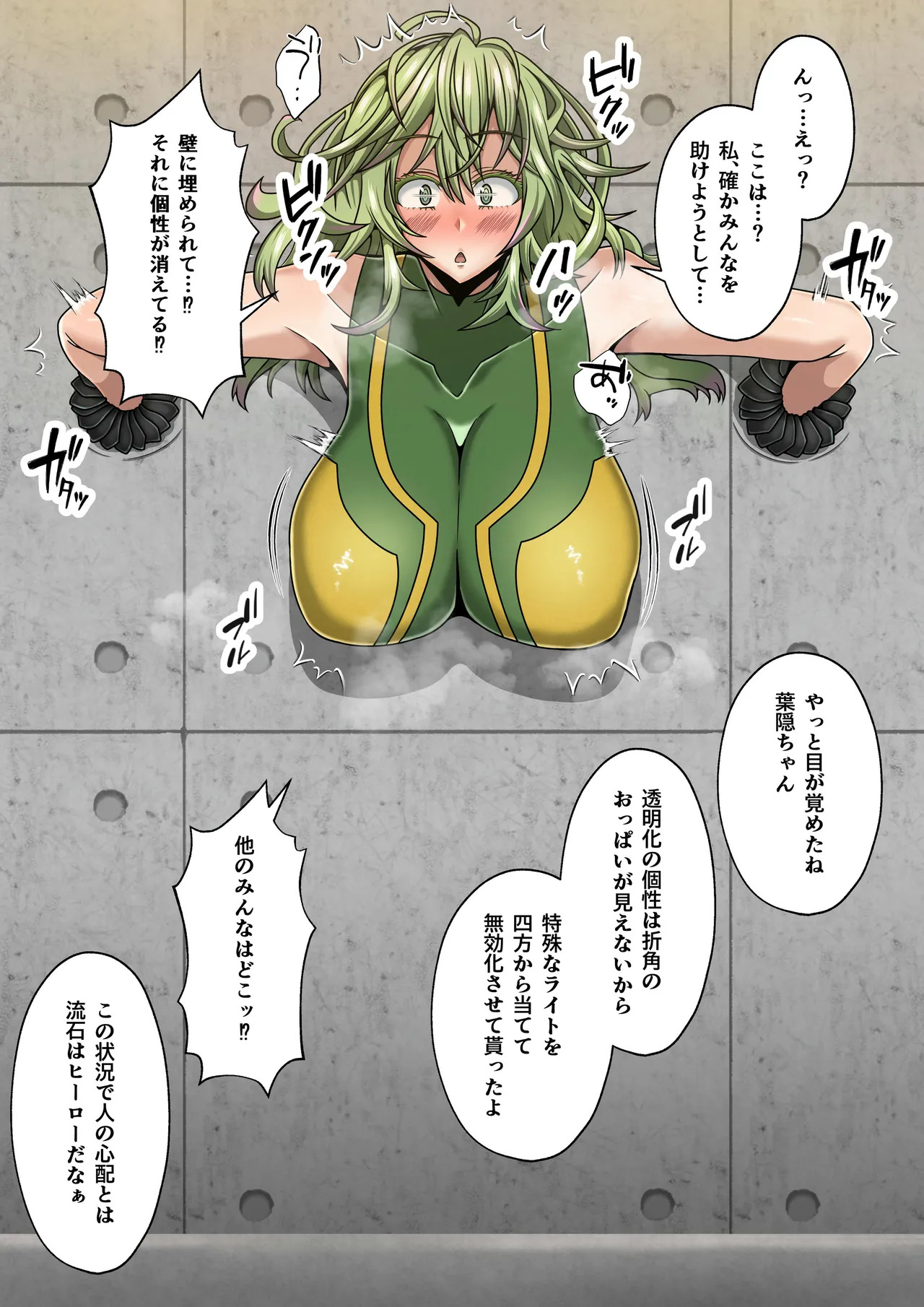 [Petanko Fish (Migimu Karei)] 僕の膨乳パイデミア (My Hero Academia) - Page 249