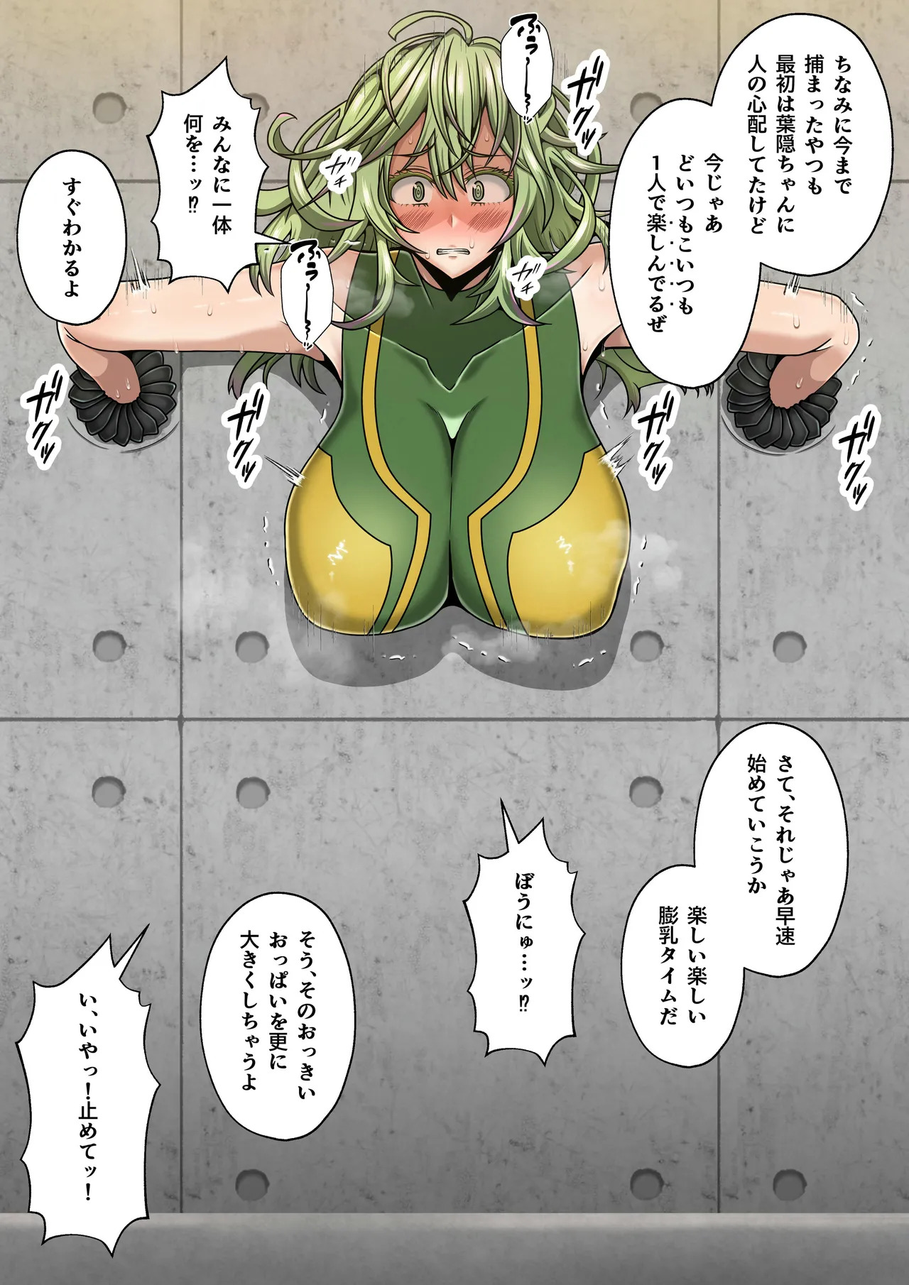[Petanko Fish (Migimu Karei)] 僕の膨乳パイデミア (My Hero Academia) - Page 250