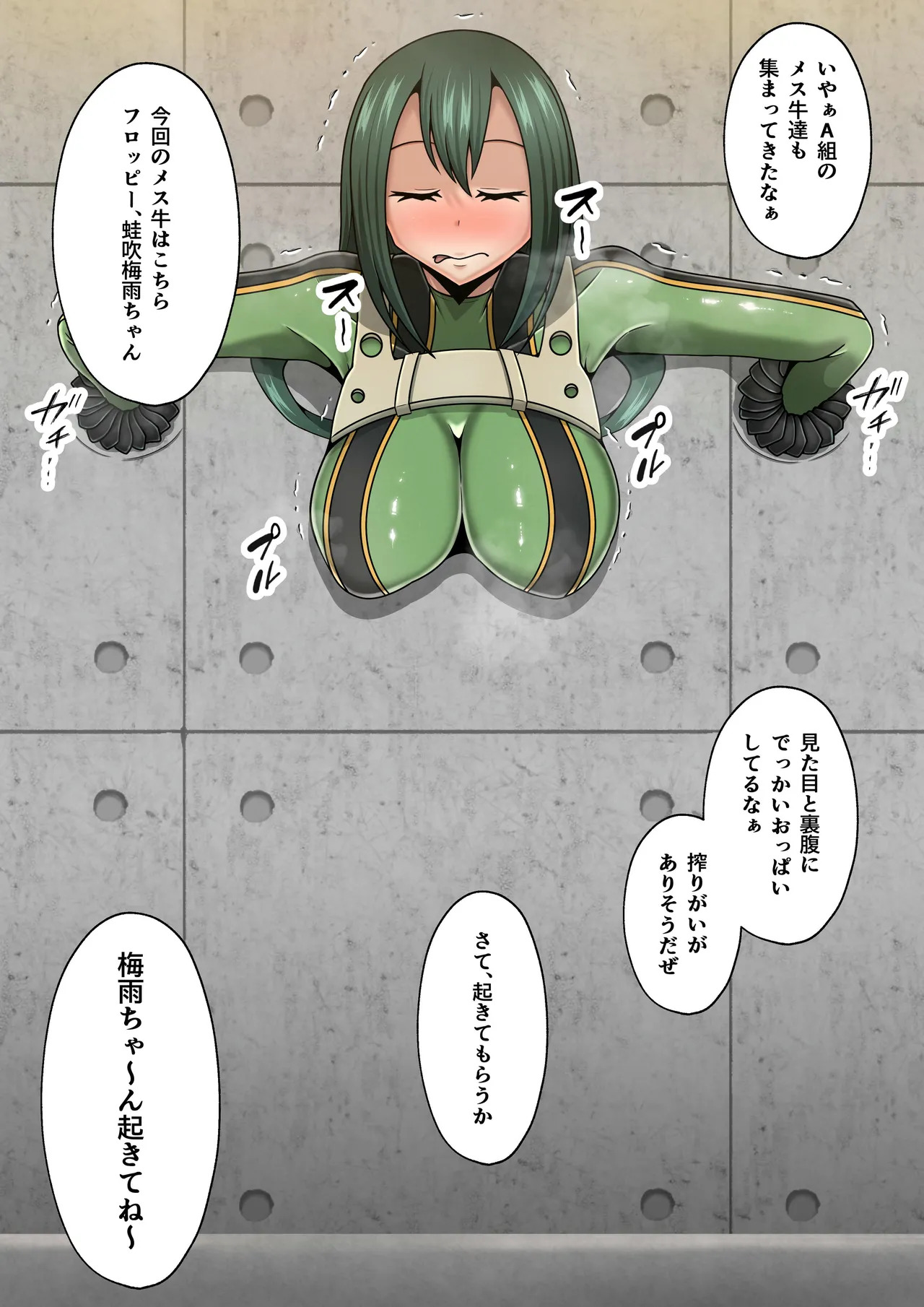 [Petanko Fish (Migimu Karei)] 僕の膨乳パイデミア (My Hero Academia) - Page 266