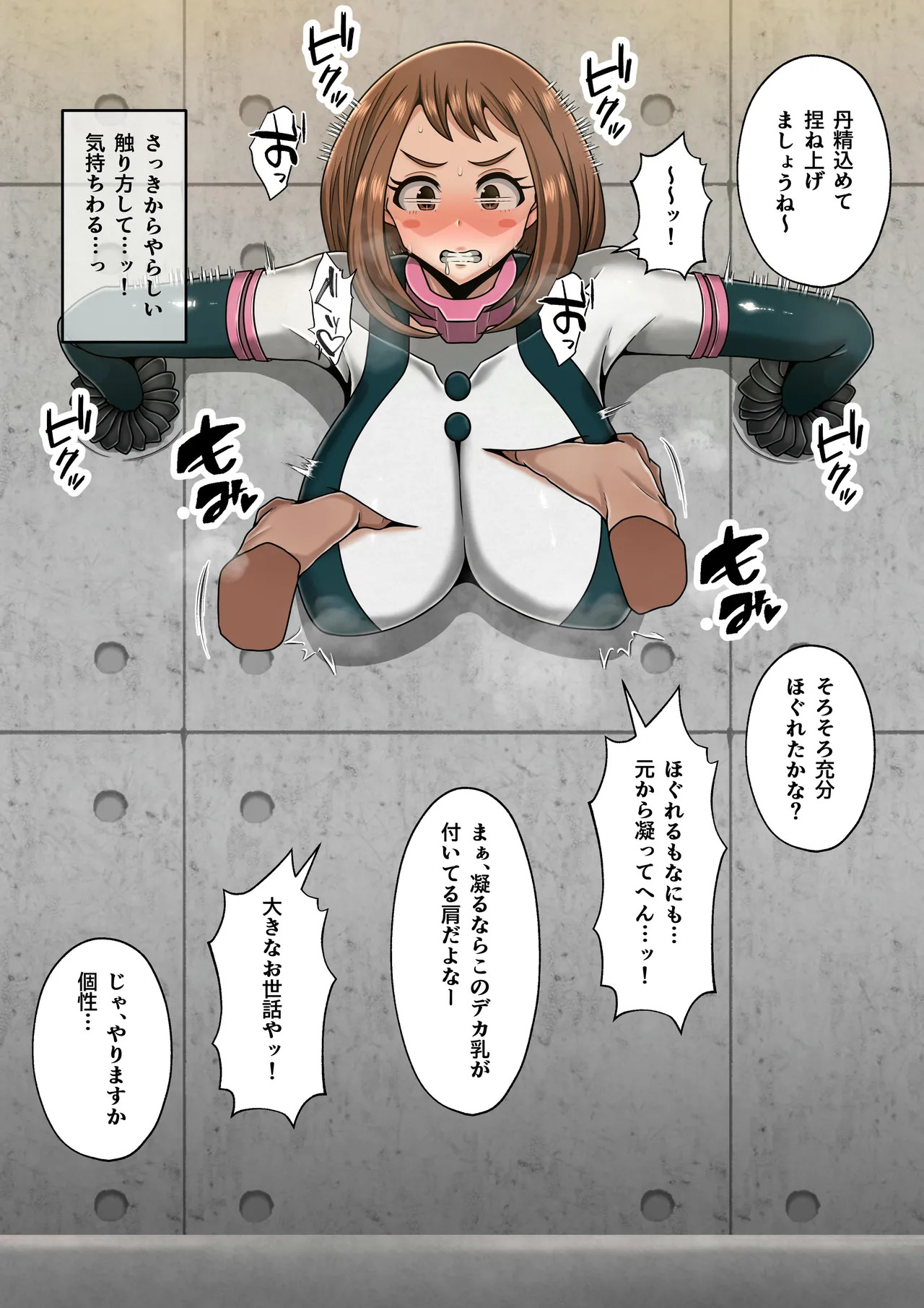 [Petanko Fish (Migimu Karei)] 僕の膨乳パイデミア (My Hero Academia) - Page 286