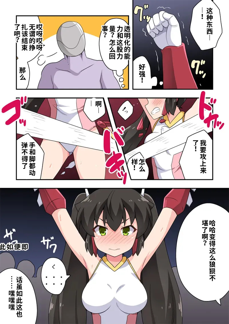 [フクロウなる鳥] 一発ヒーローアカリちゃん4[Chinese] - Page 10