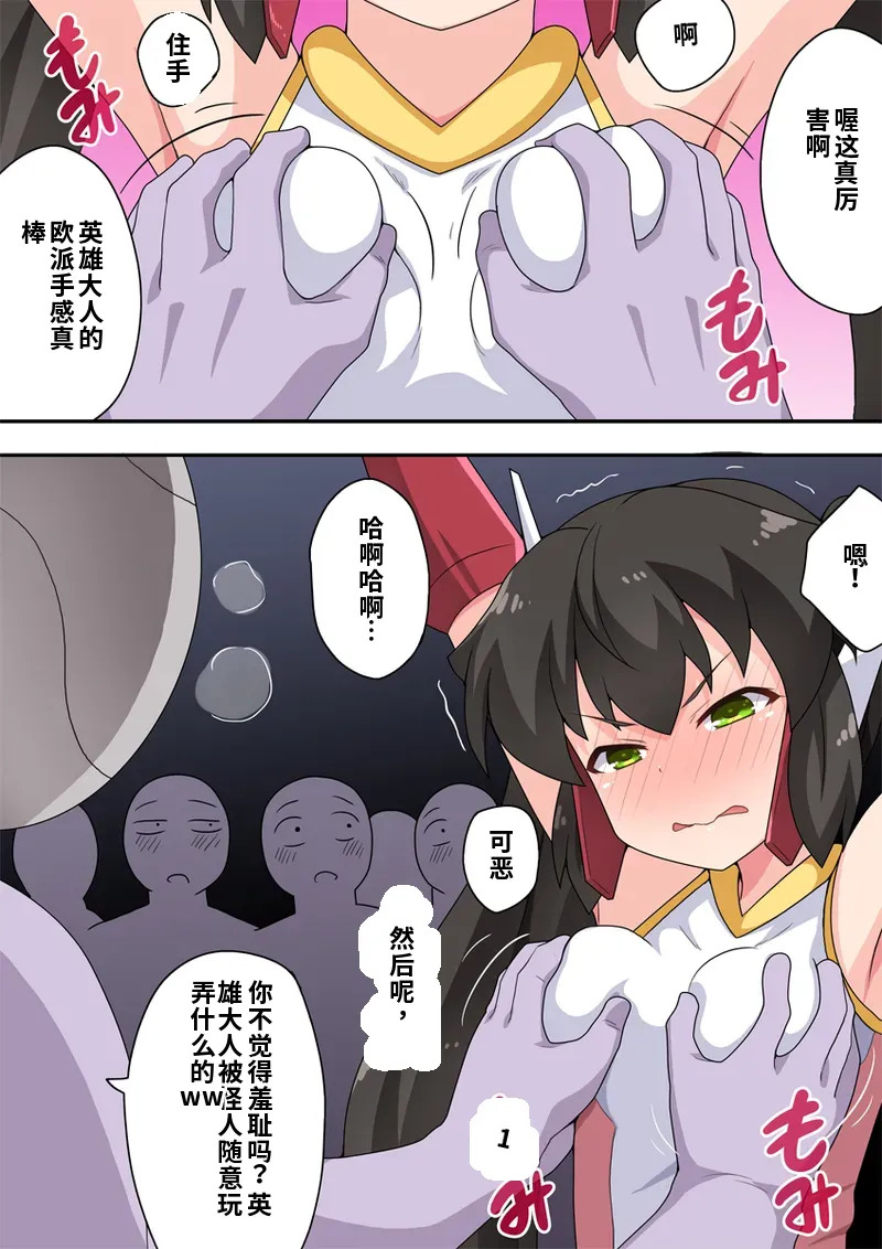 [フクロウなる鳥] 一発ヒーローアカリちゃん4[Chinese] - Page 11