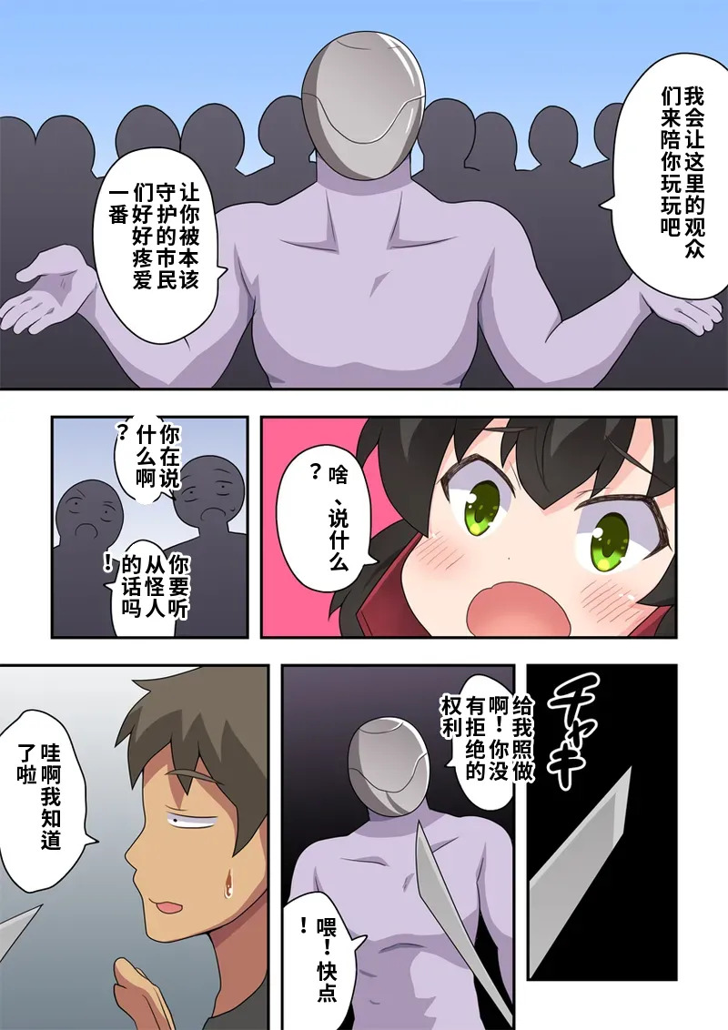 [フクロウなる鳥] 一発ヒーローアカリちゃん4[Chinese] - Page 14