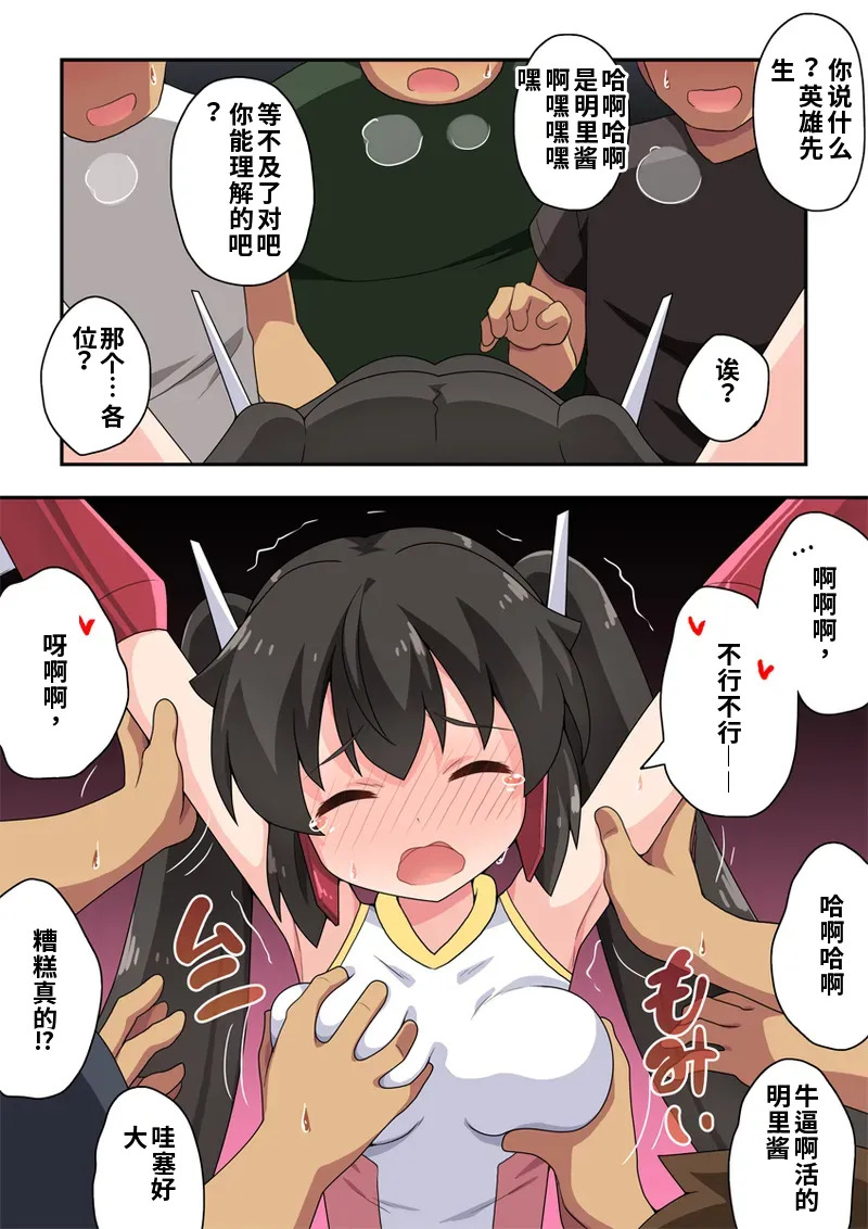 [フクロウなる鳥] 一発ヒーローアカリちゃん4[Chinese] - Page 15