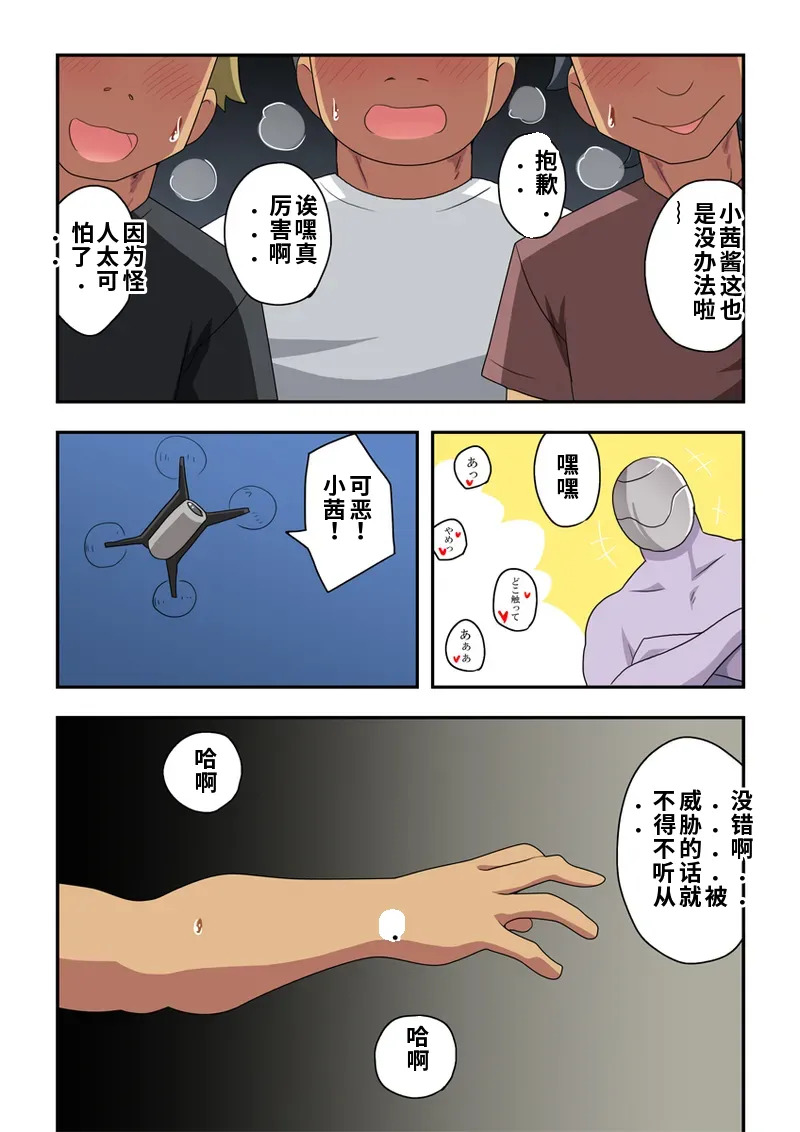 [フクロウなる鳥] 一発ヒーローアカリちゃん4[Chinese] - Page 18