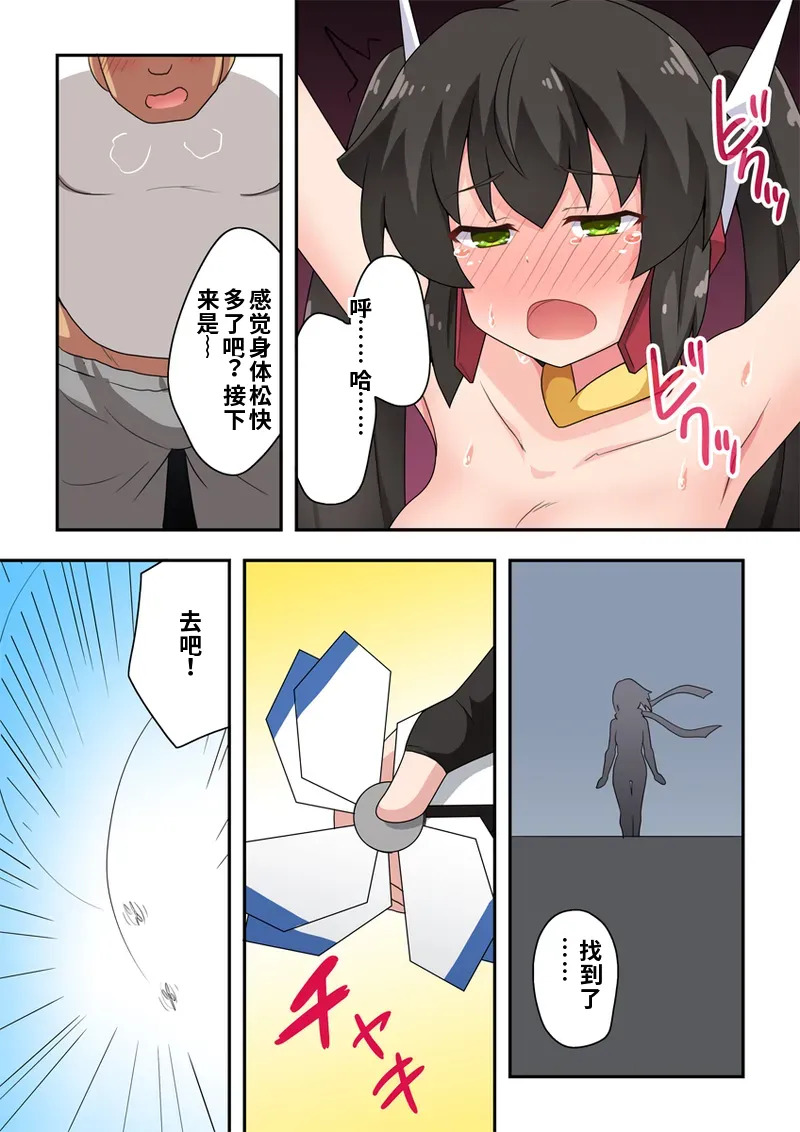[フクロウなる鳥] 一発ヒーローアカリちゃん4[Chinese] - Page 24