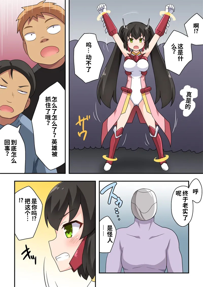 [フクロウなる鳥] 一発ヒーローアカリちゃん4[Chinese] - Page 9