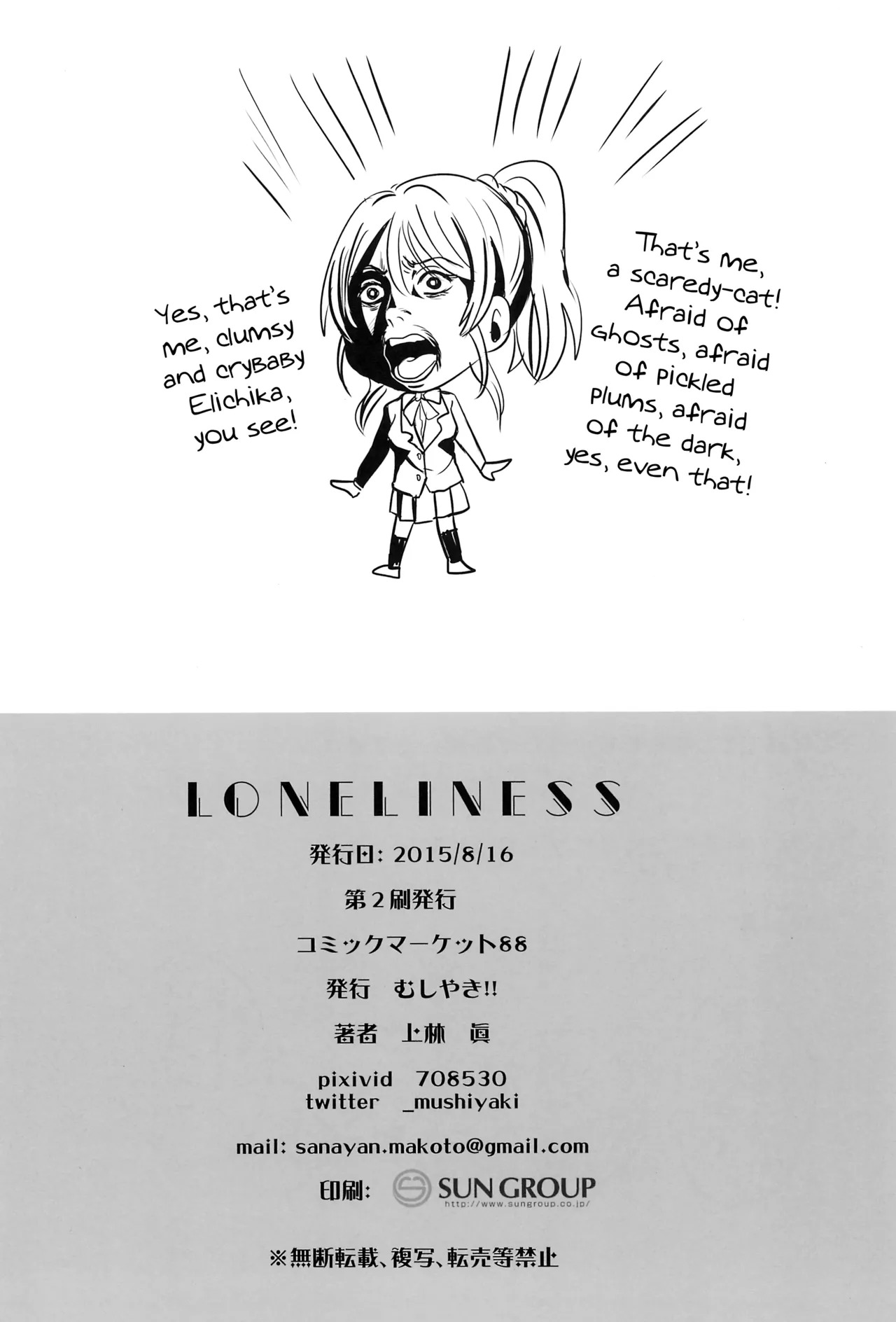 (C88) [Mushiyaki!! (Kanbayashi Makoto)] Loneliness (Love Live!) [English] - Page 25