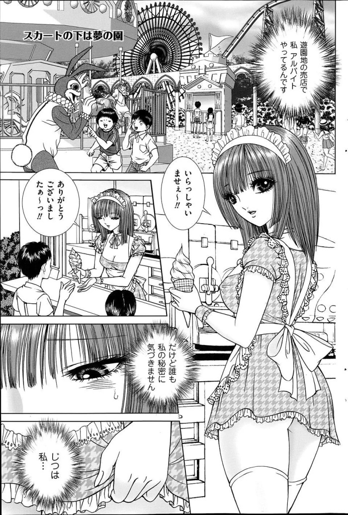 [Senno Knife] Scirt no shita ha yume no en