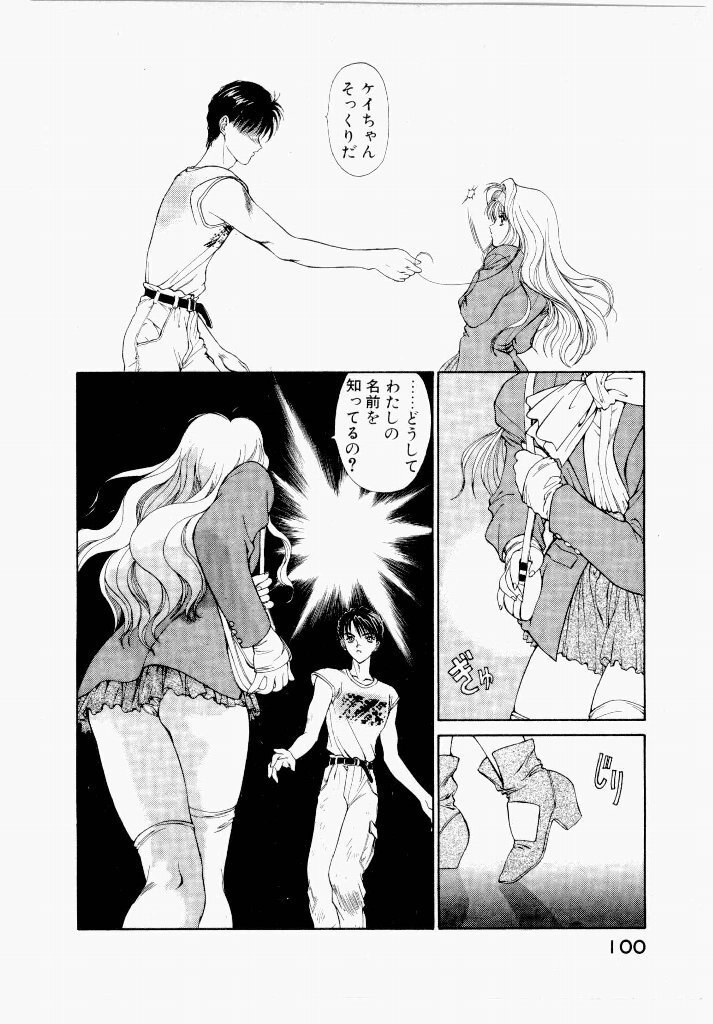 [UROBOROS (Utatane Hiroyuki)] Seraphic Feather 01 - Page 100