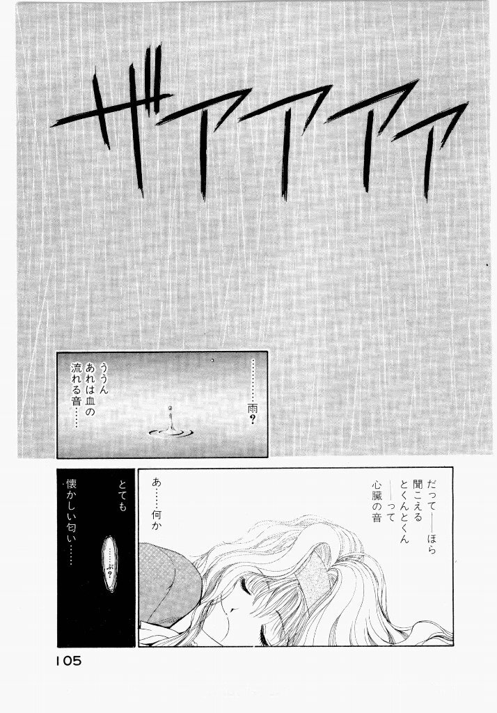[UROBOROS (Utatane Hiroyuki)] Seraphic Feather 01 - Page 105