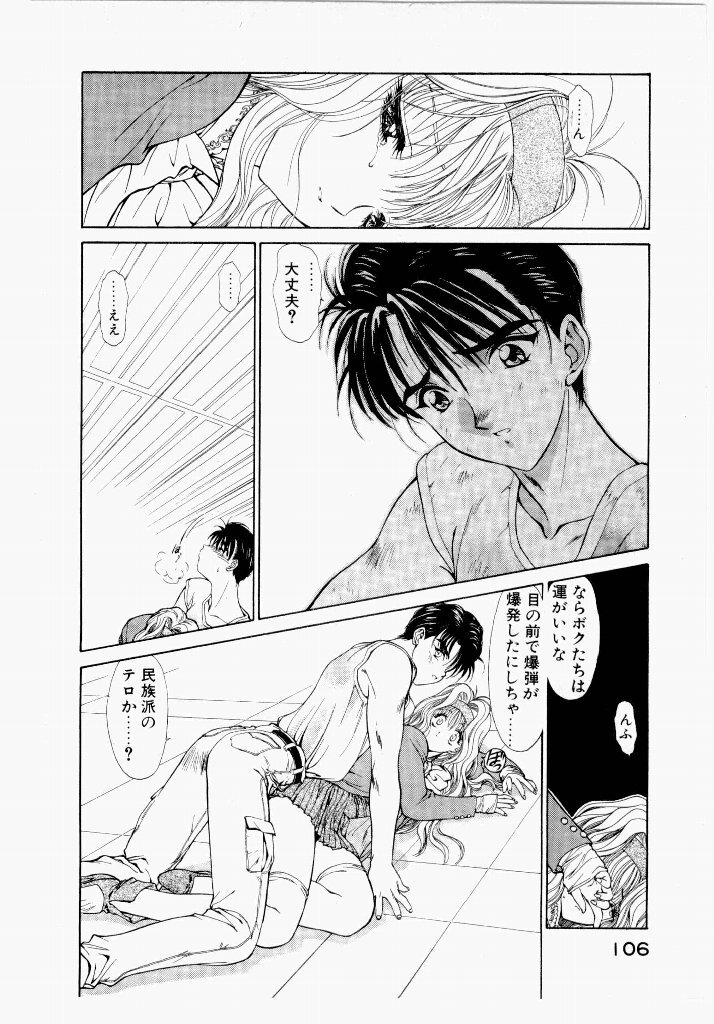 [UROBOROS (Utatane Hiroyuki)] Seraphic Feather 01 - Page 106