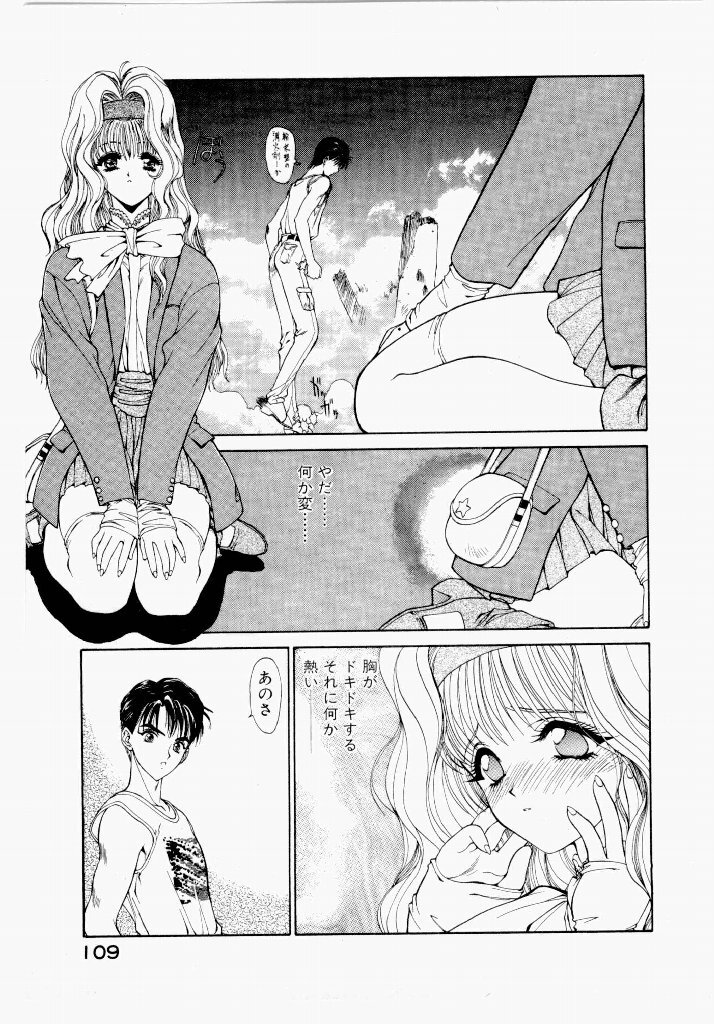[UROBOROS (Utatane Hiroyuki)] Seraphic Feather 01 - Page 109