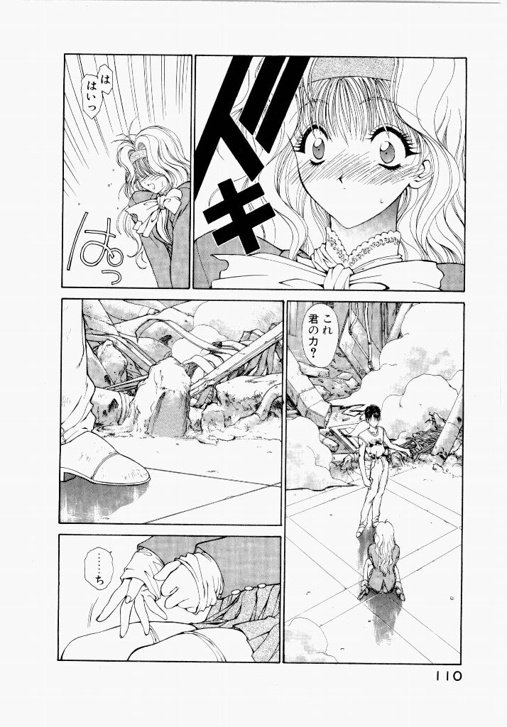 [UROBOROS (Utatane Hiroyuki)] Seraphic Feather 01 - Page 110
