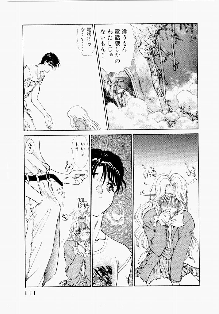 [UROBOROS (Utatane Hiroyuki)] Seraphic Feather 01 - Page 111