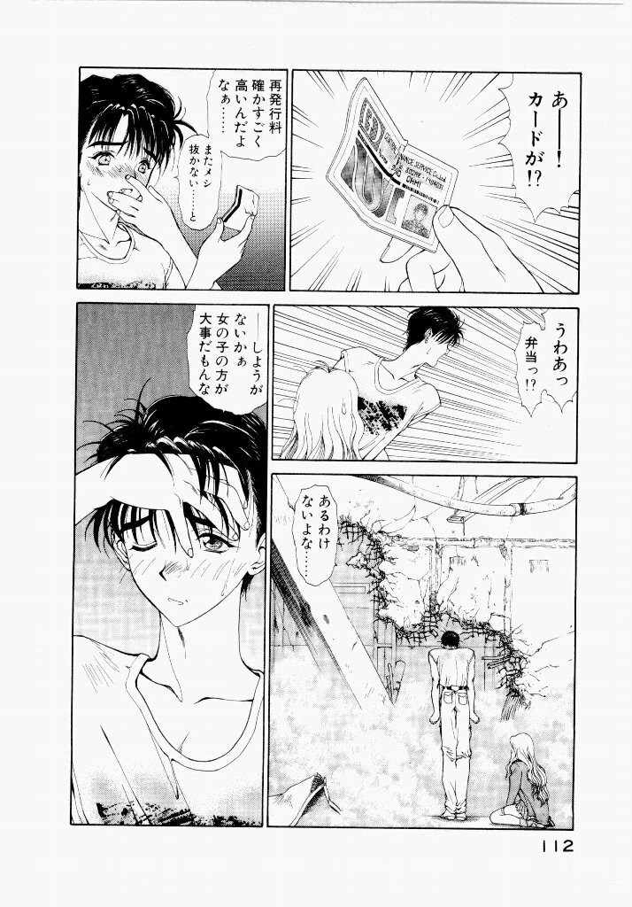 [UROBOROS (Utatane Hiroyuki)] Seraphic Feather 01 - Page 112