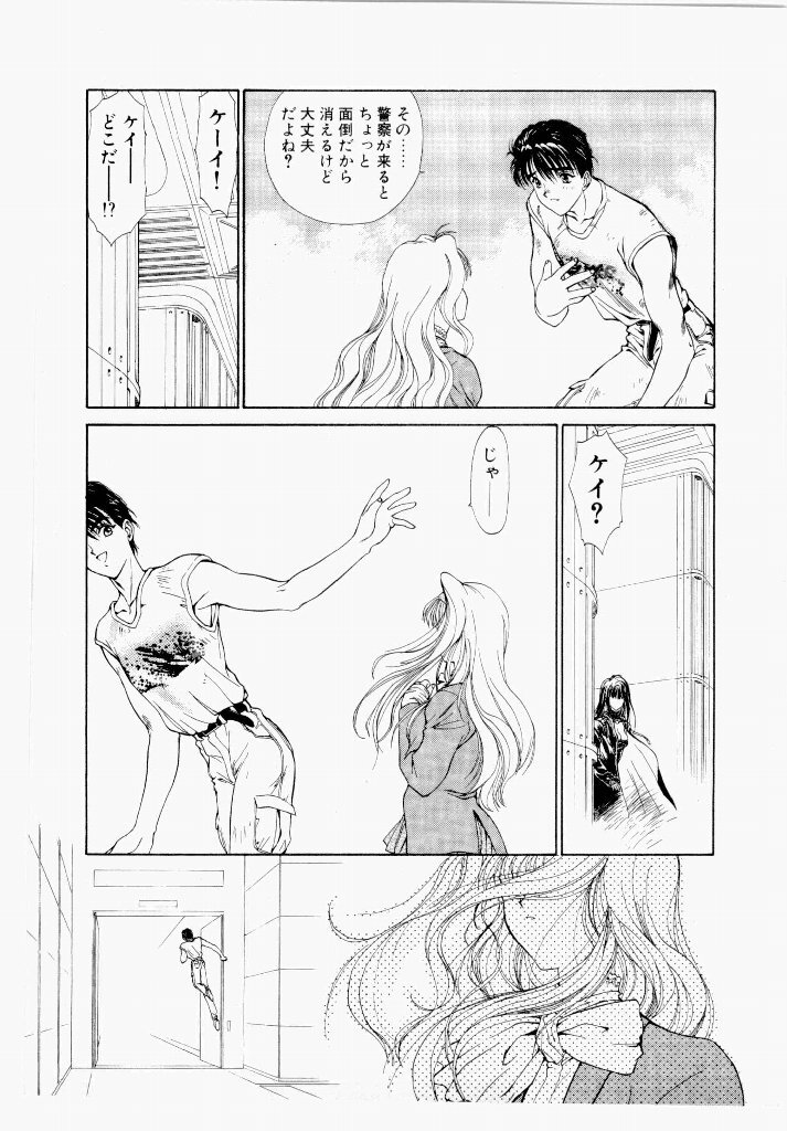 [UROBOROS (Utatane Hiroyuki)] Seraphic Feather 01 - Page 113